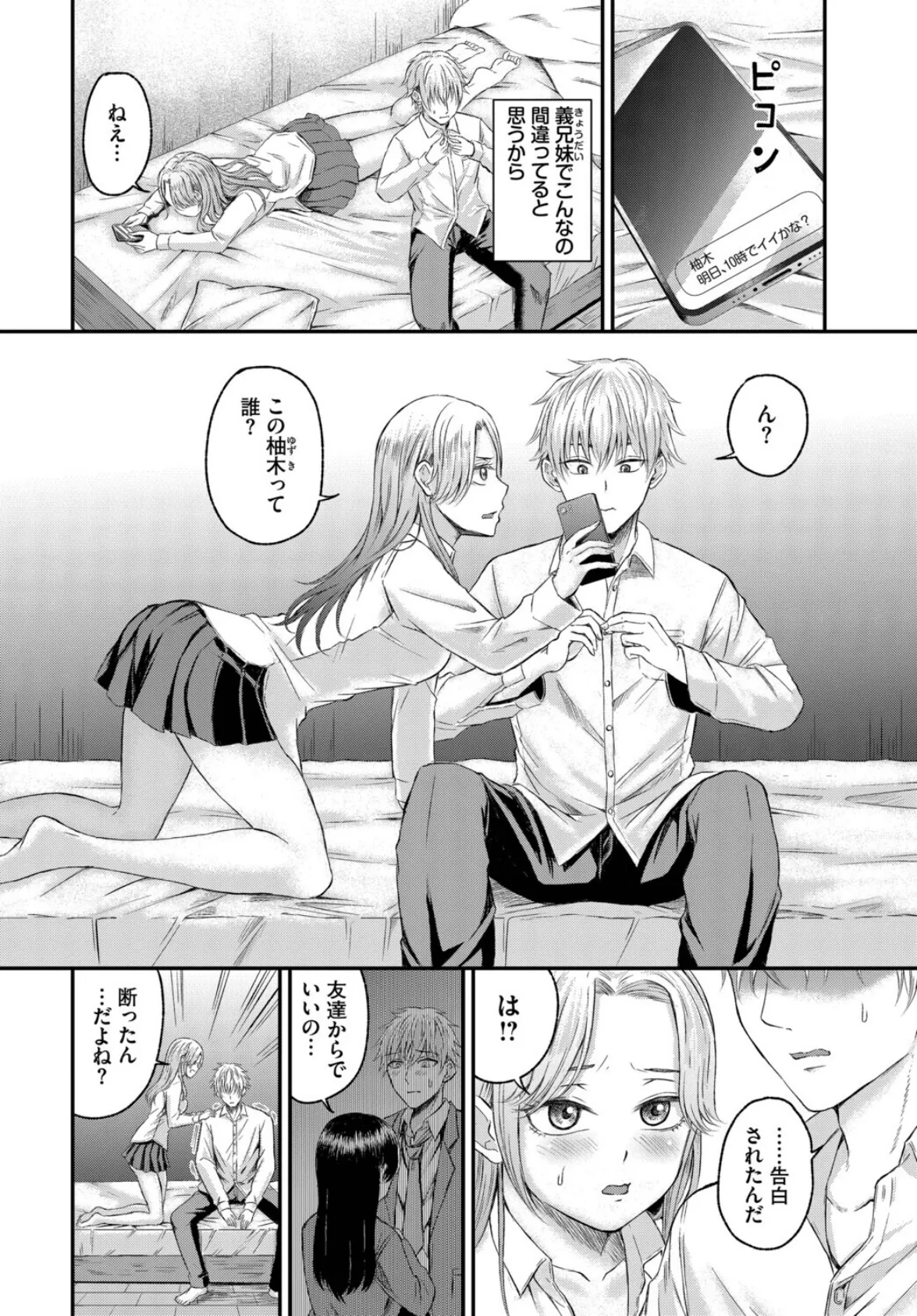 義妹(いもうと)ちゃんと義兄(アニ)くん 6ページ