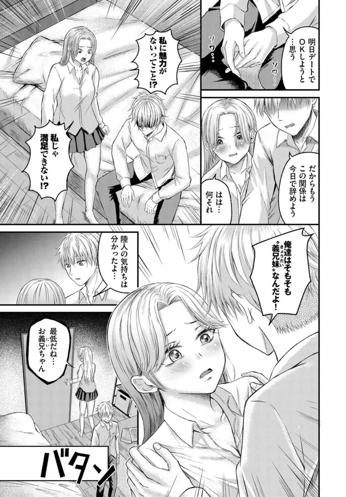 義妹(いもうと)ちゃんと義兄(アニ)くん 7ページ