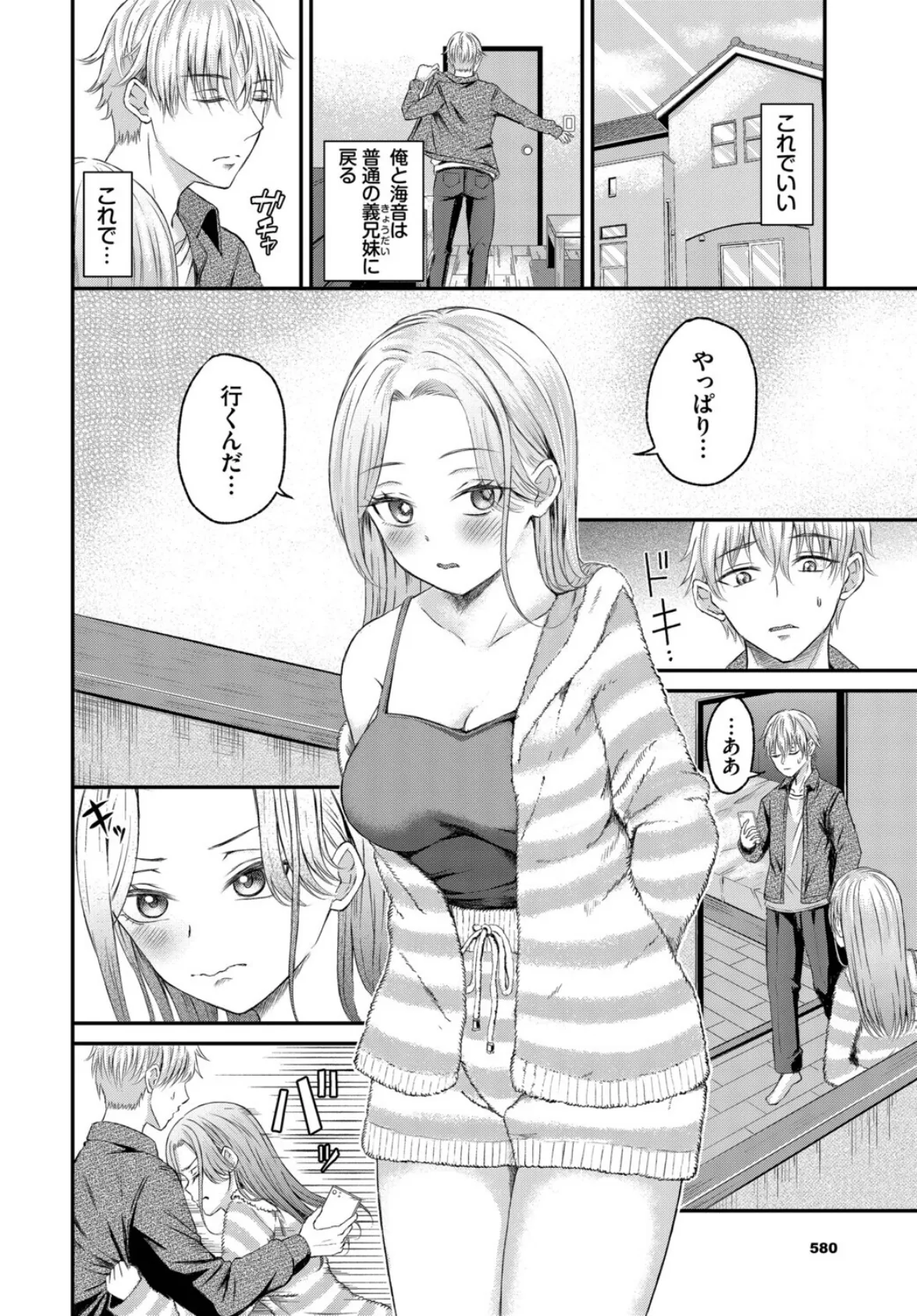 義妹（いもうと）ちゃんと義兄（アニ）くん 8ページ