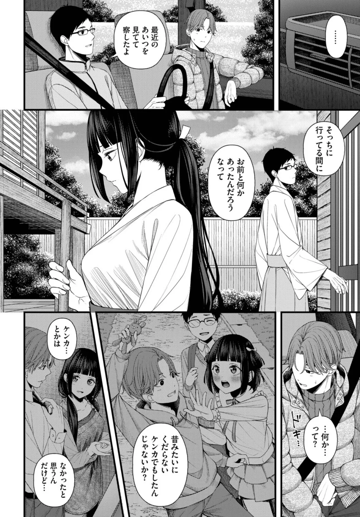 ささめごと-後編- 2ページ