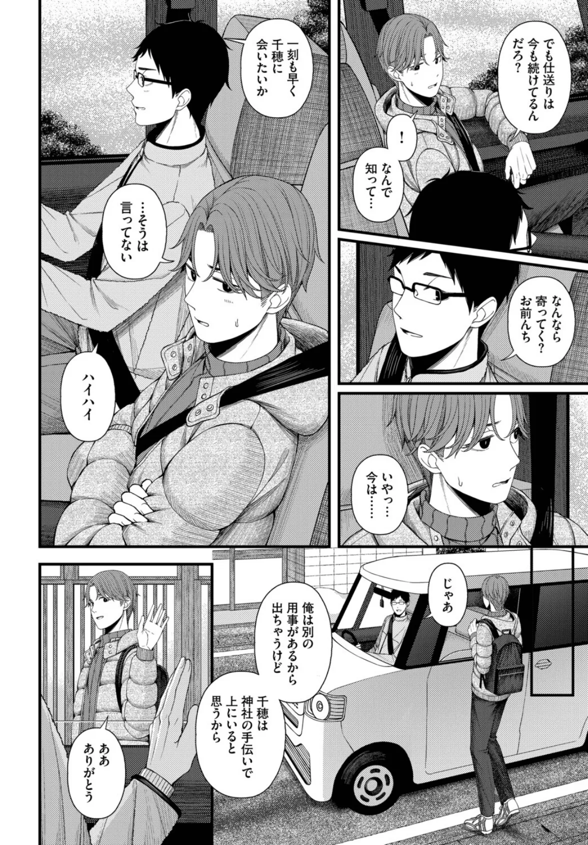 ささめごと-後編- 4ページ