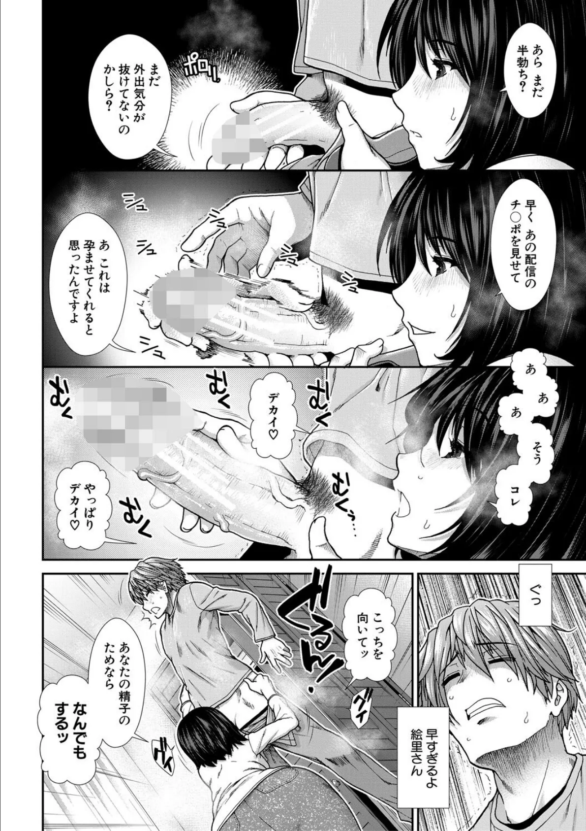 孕ませチャンネル【1話立ち読み付き】 14ページ