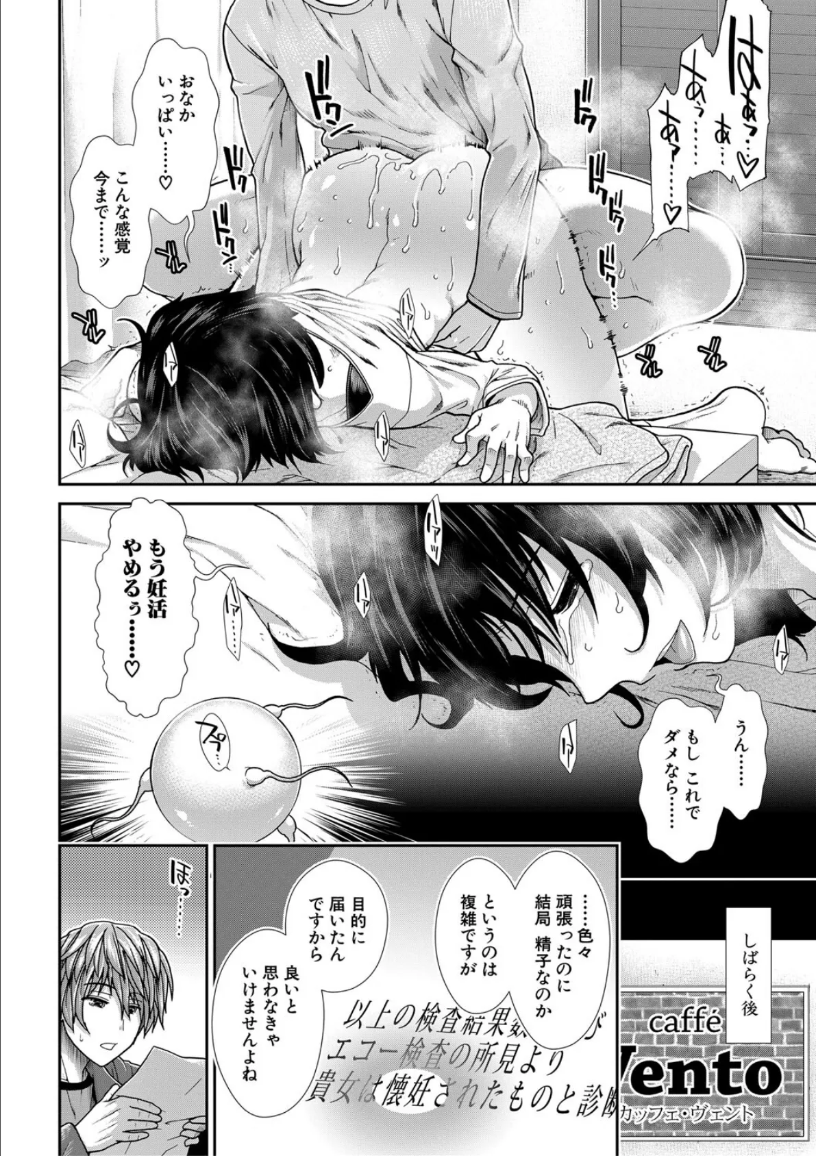 孕ませチャンネル【1話立ち読み付き】 38ページ