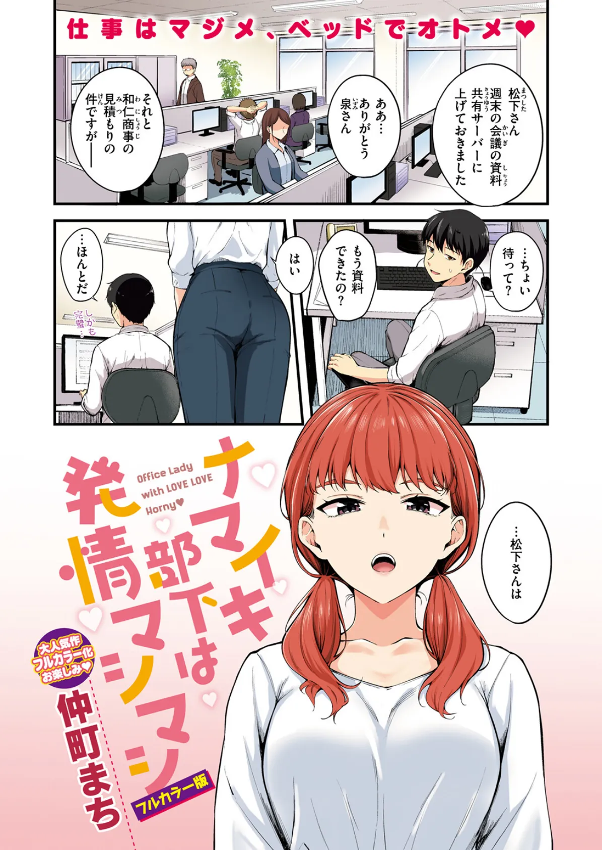 ナマイキ部下は発情マシマシ【フルカラー版】 3ページ