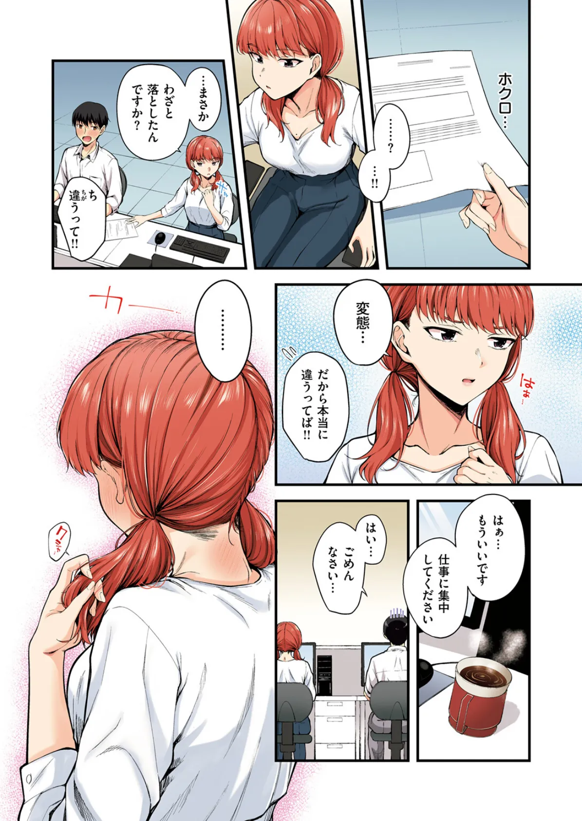 ナマイキ部下は発情マシマシ【フルカラー版】 6ページ