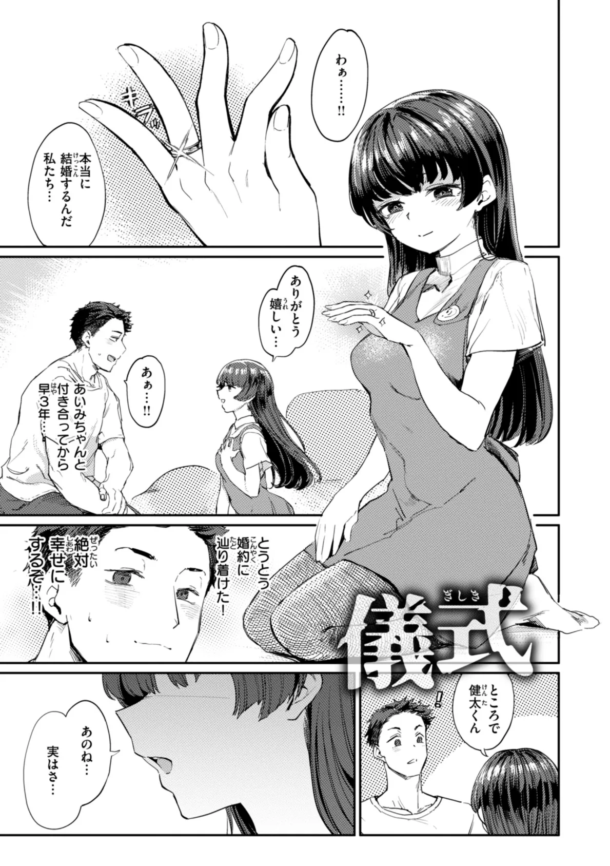 性交遊戯 13ページ