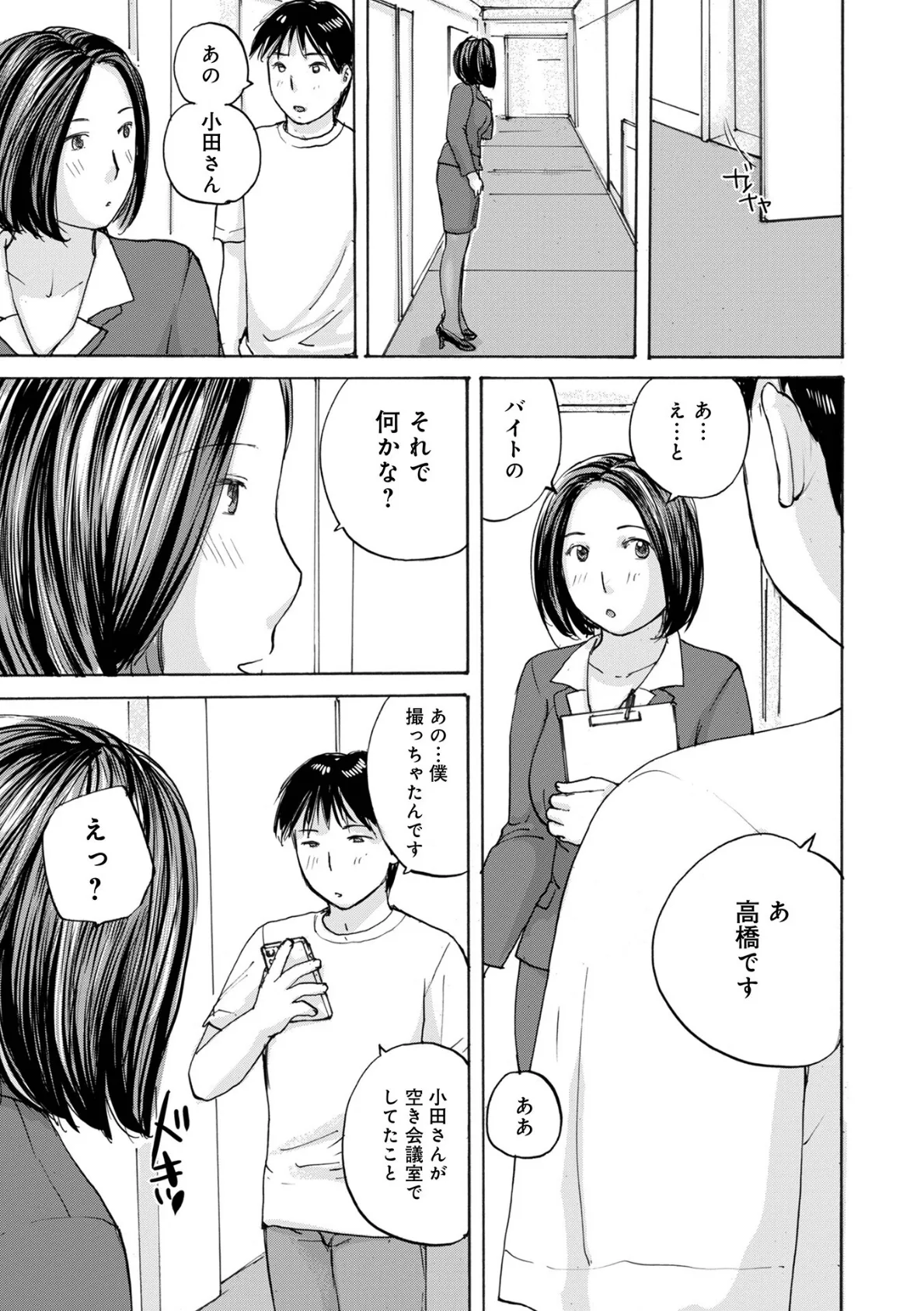 ノーパン主任の不運 3ページ