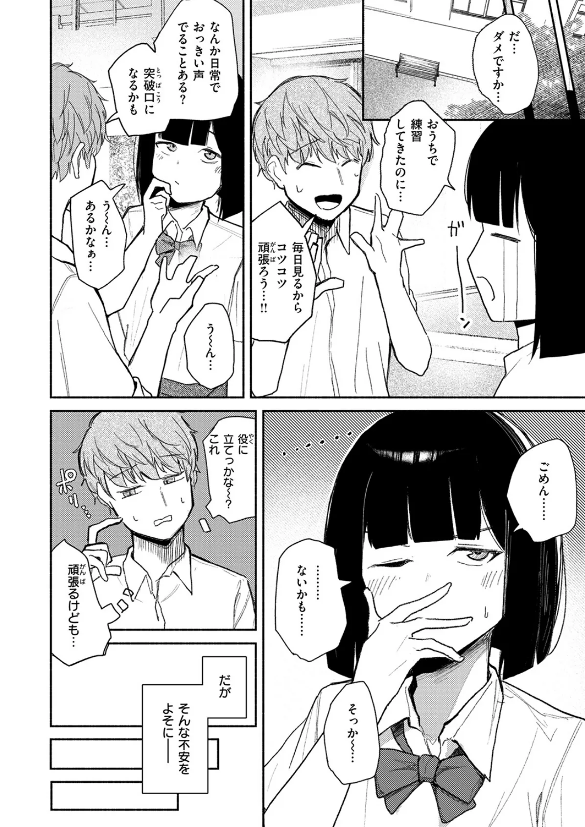 ささやくけもの 6ページ