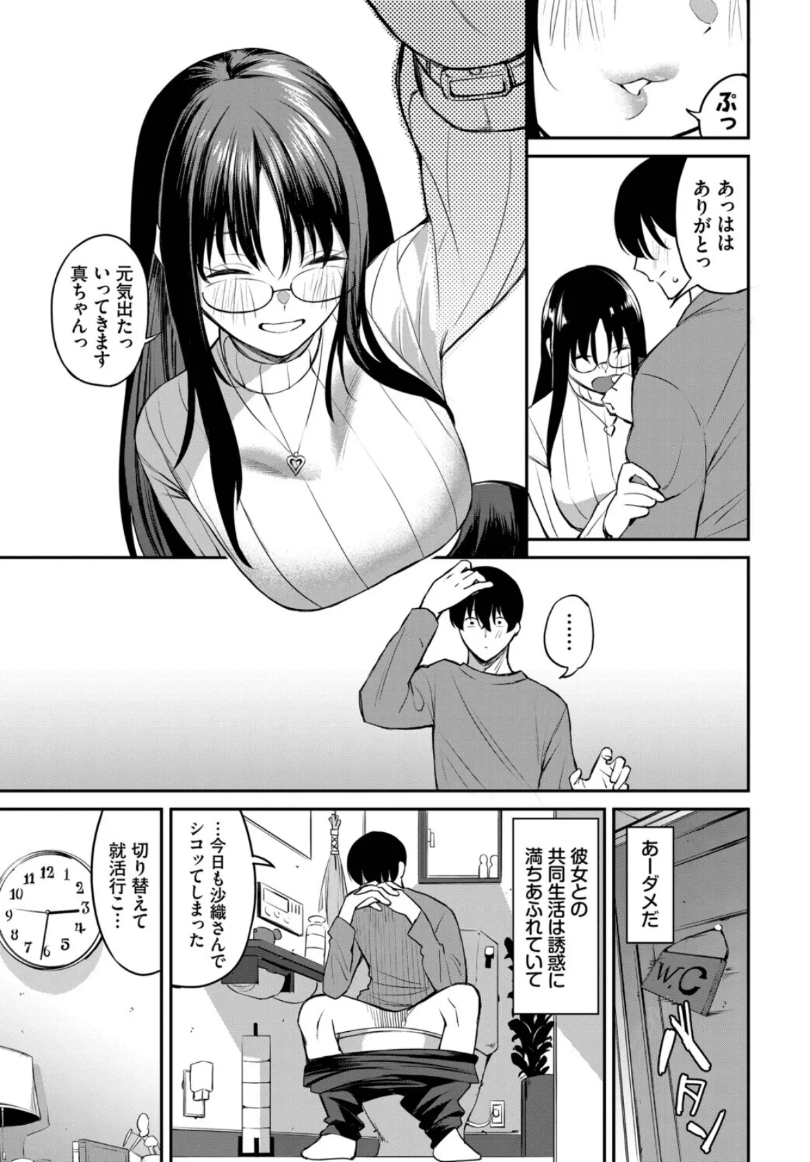 居候のちに内定 7ページ