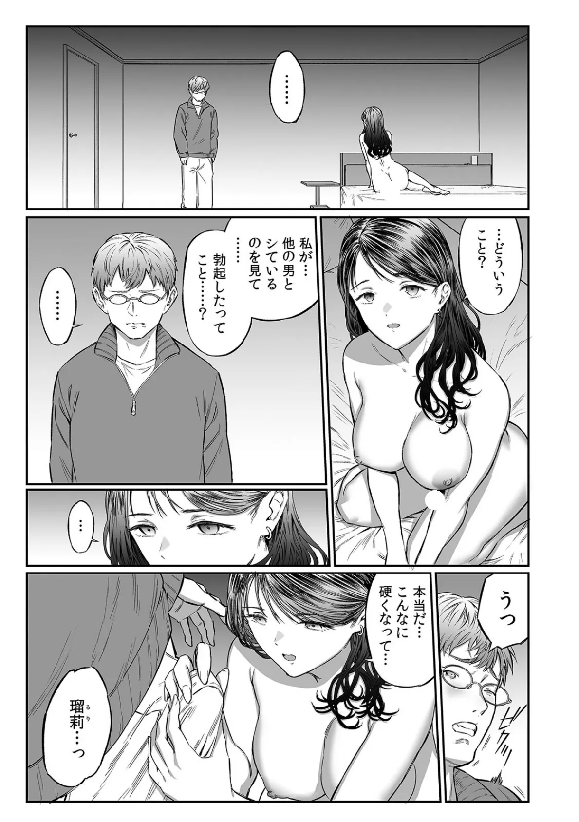 キミに妻を抱いてほしい〜ED夫の代わりにほぼ処女の人妻とセックスした話〜（3） 3ページ