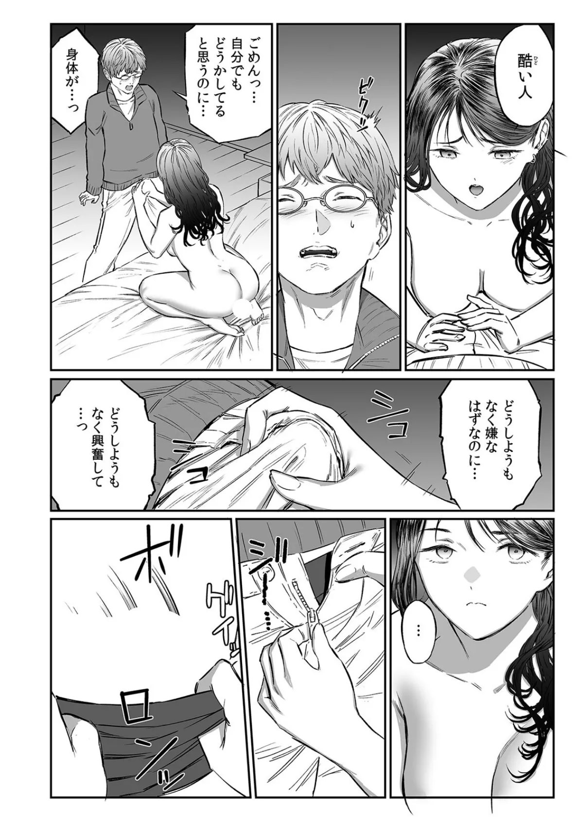 キミに妻を抱いてほしい〜ED夫の代わりにほぼ処女の人妻とセックスした話〜（3） 4ページ