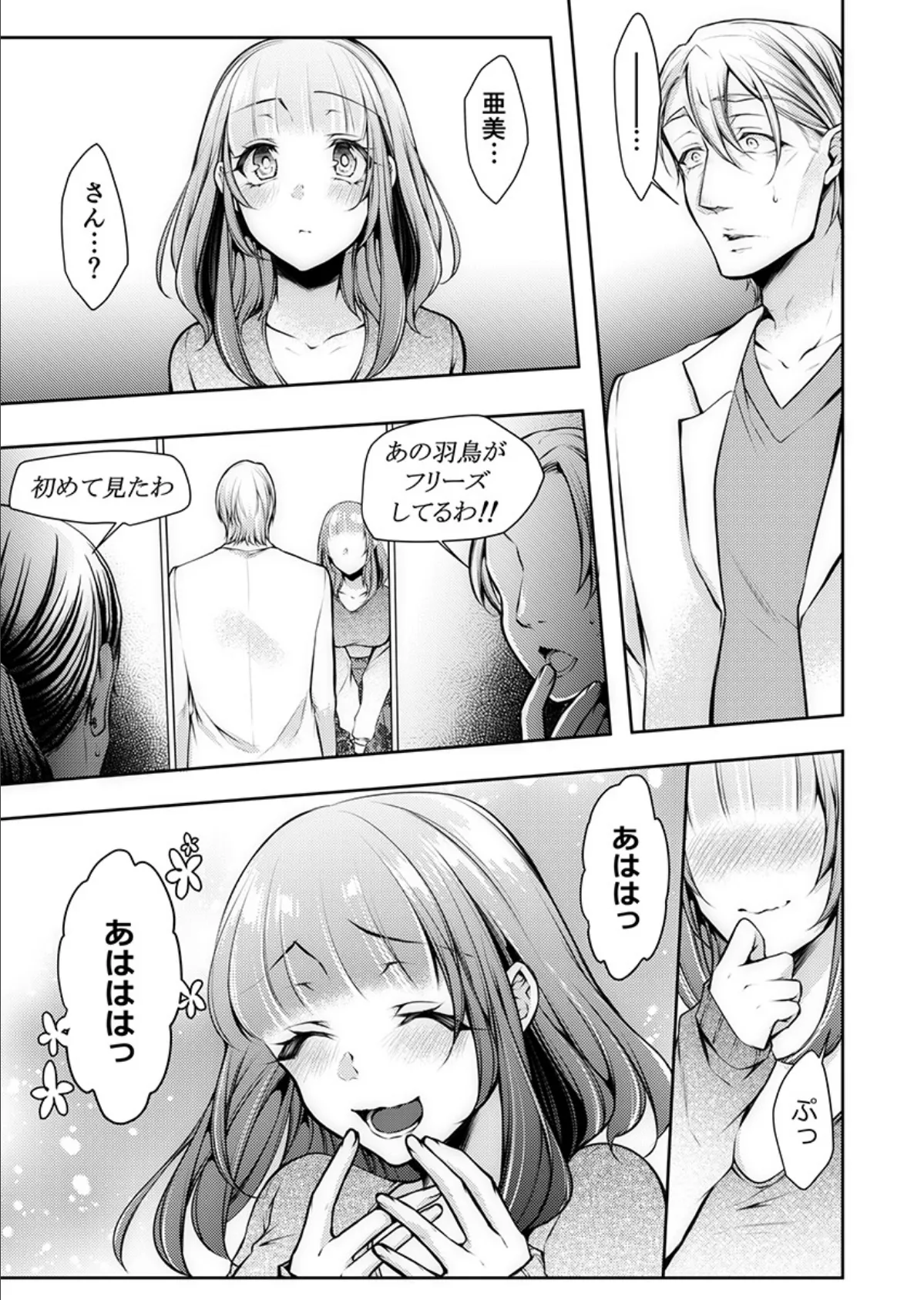 「診察中にイッちゃダメぇ…!」義父に奥まで寝っ取り診られて 14 3ページ