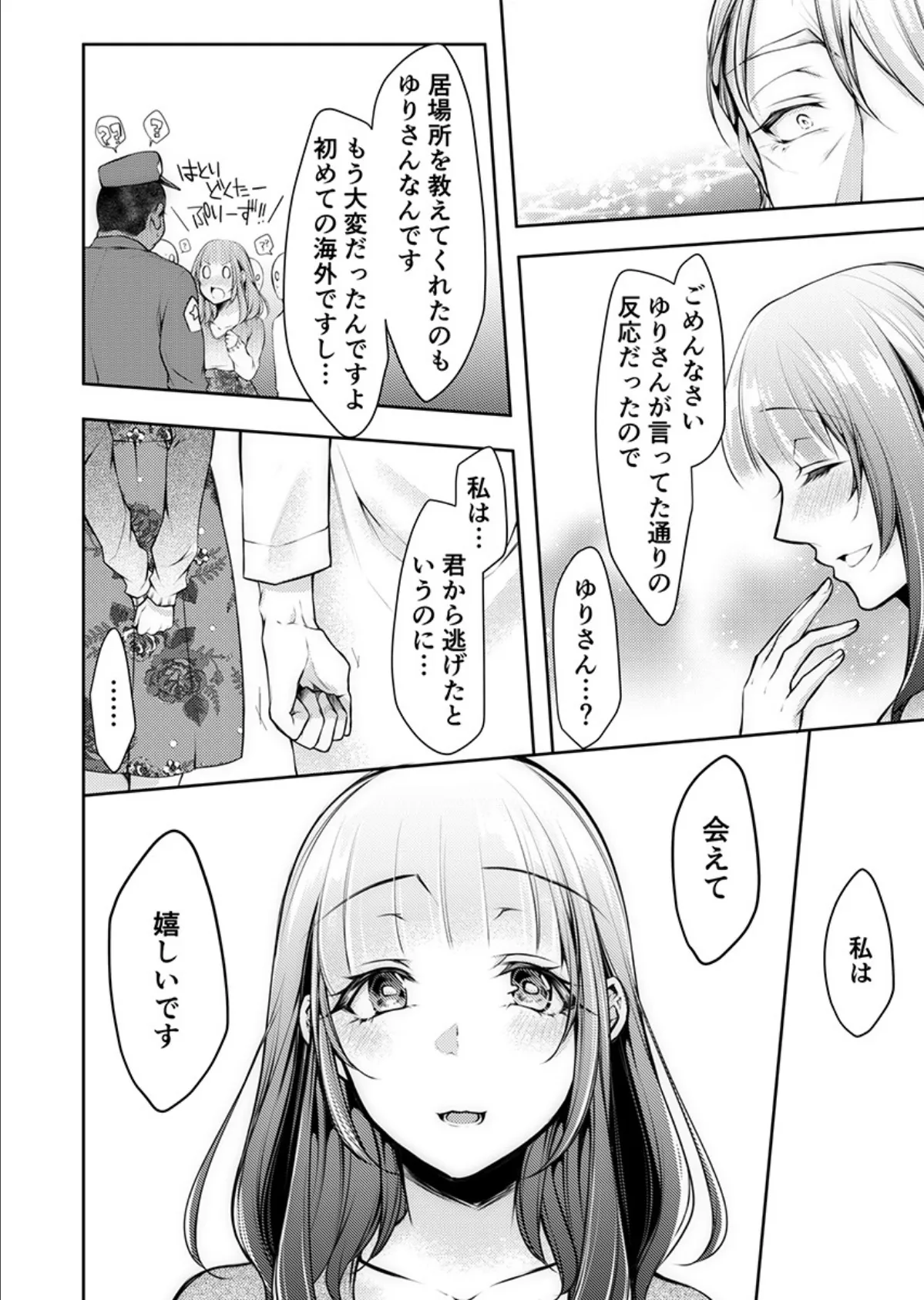 「診察中にイッちゃダメぇ…!」義父に奥まで寝っ取り診られて 14 4ページ