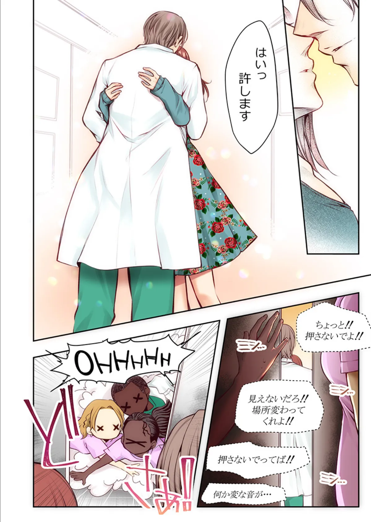 「診察中にイッちゃダメぇ…!」義父に奥まで寝っ取り診られて 14 6ページ