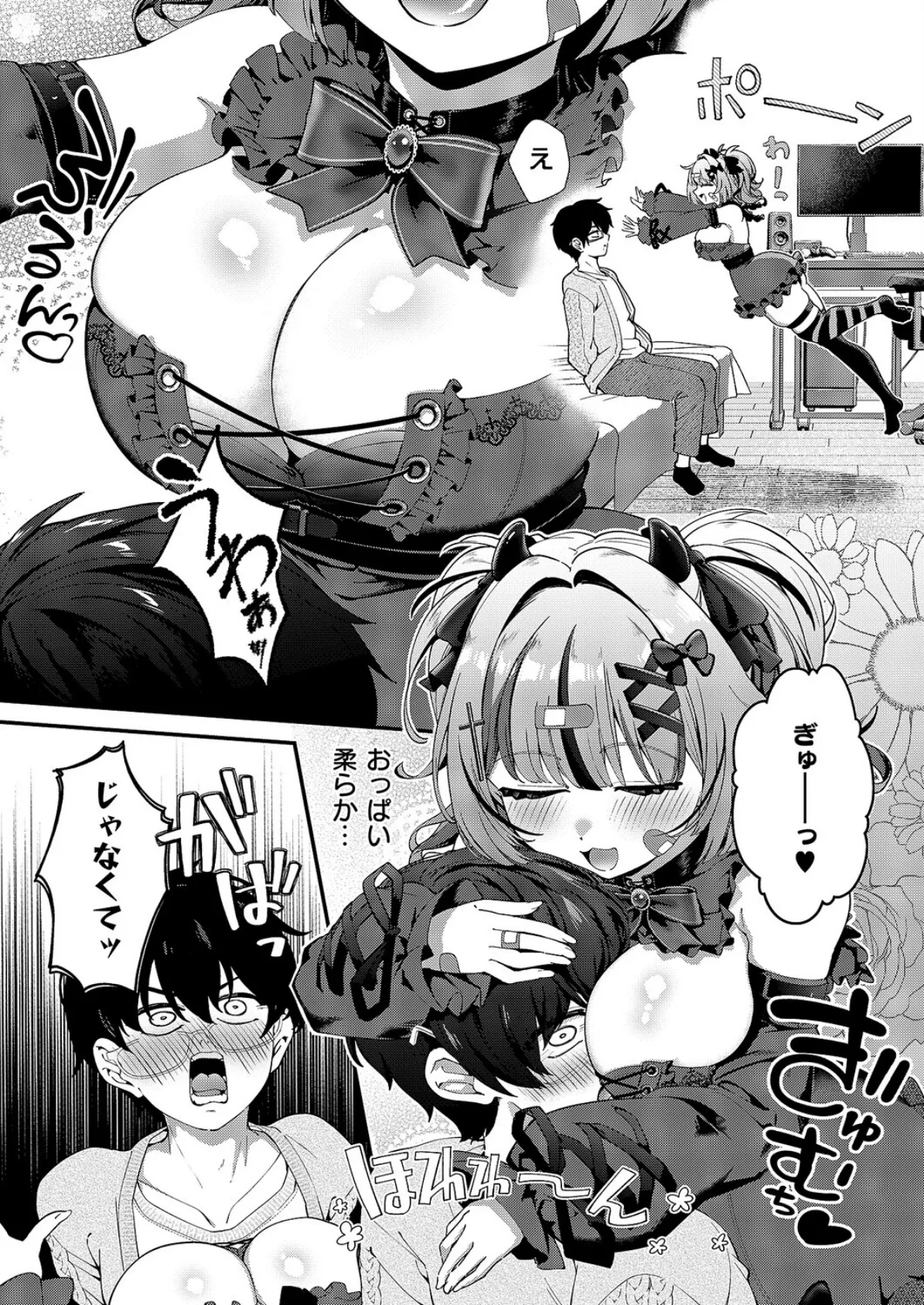 あふれちゃうほどすきっ 2ページ