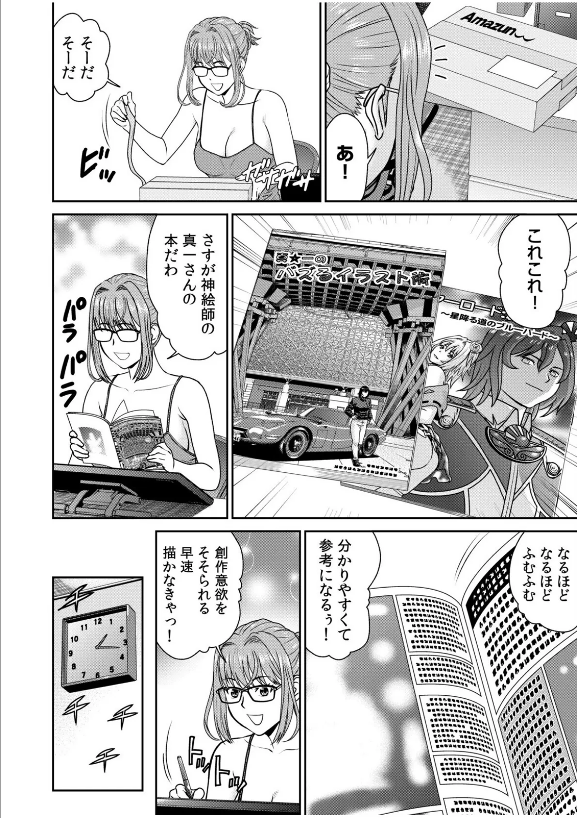 ネットのオタク人妻(28)をオフ会に連れ込んだら浮気セックスでちん媚びした話【電子単行本】 6ページ