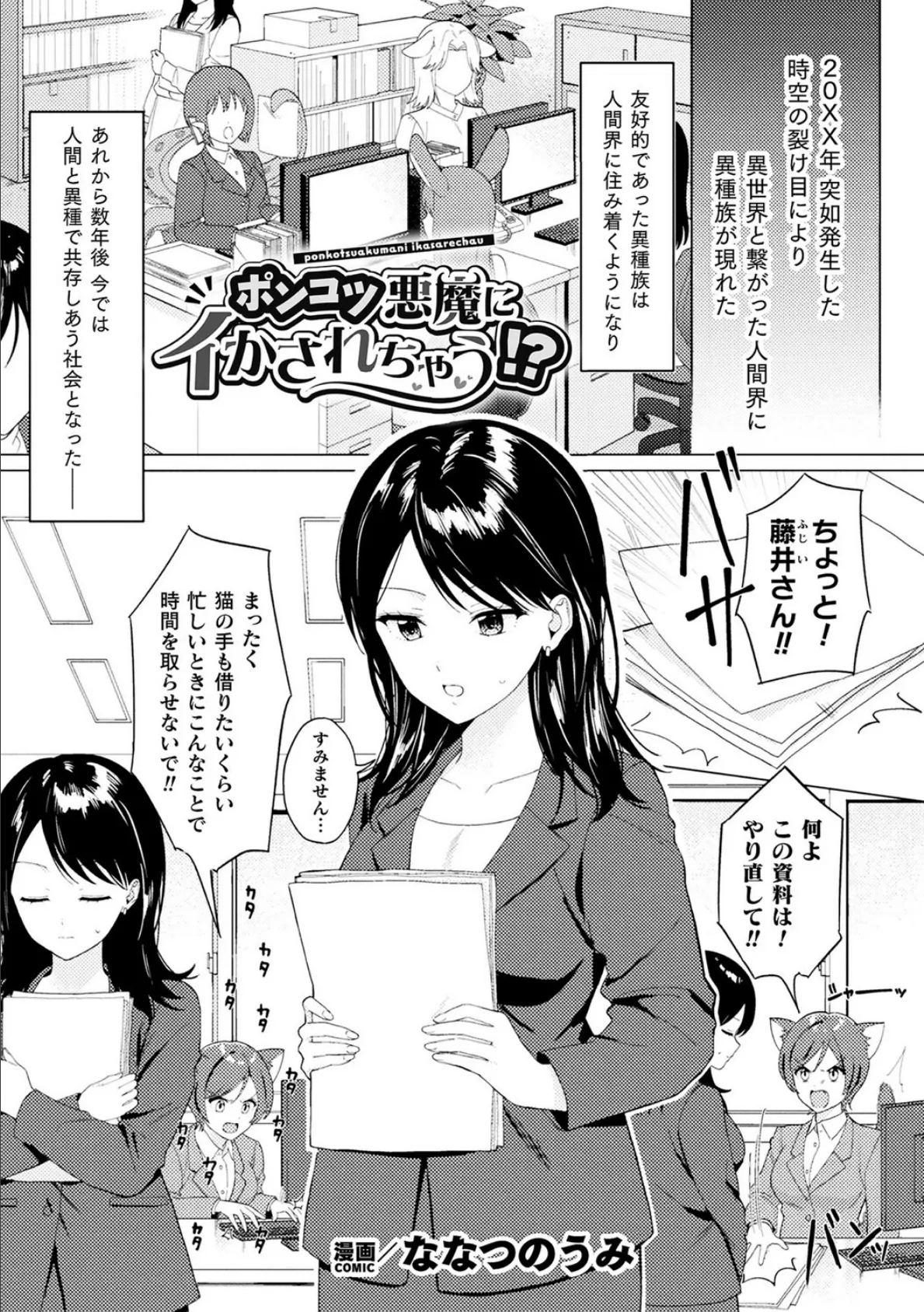 別冊コミックアンリアル 人外レズ風俗 デジタル版Vol.3 11ページ