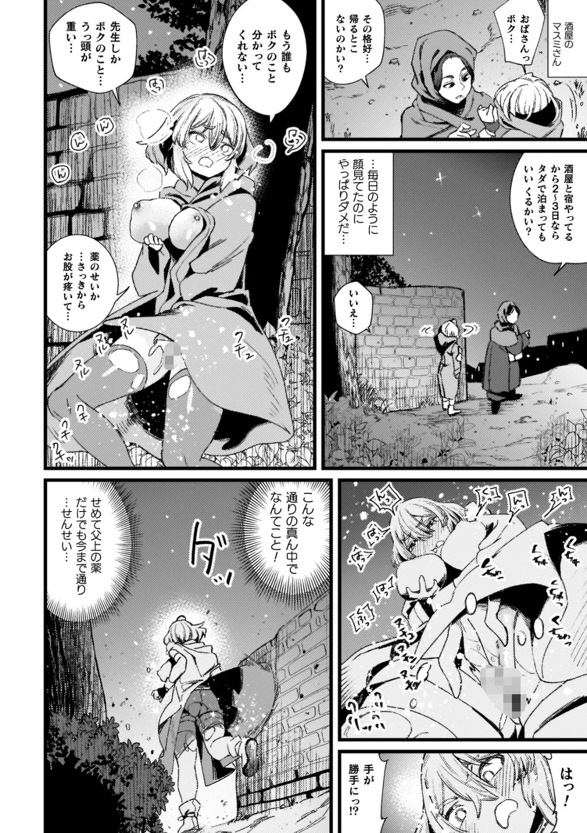 ふたなり強●ブライダル！！ 28ページ