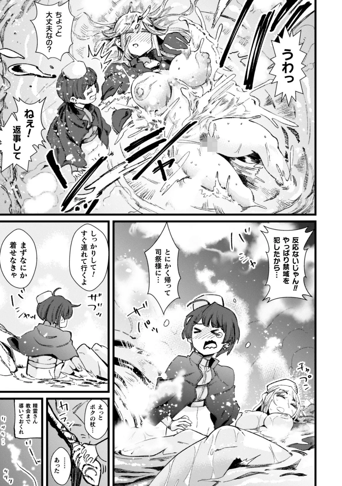 ふたなり強●ブライダル！！ 31ページ