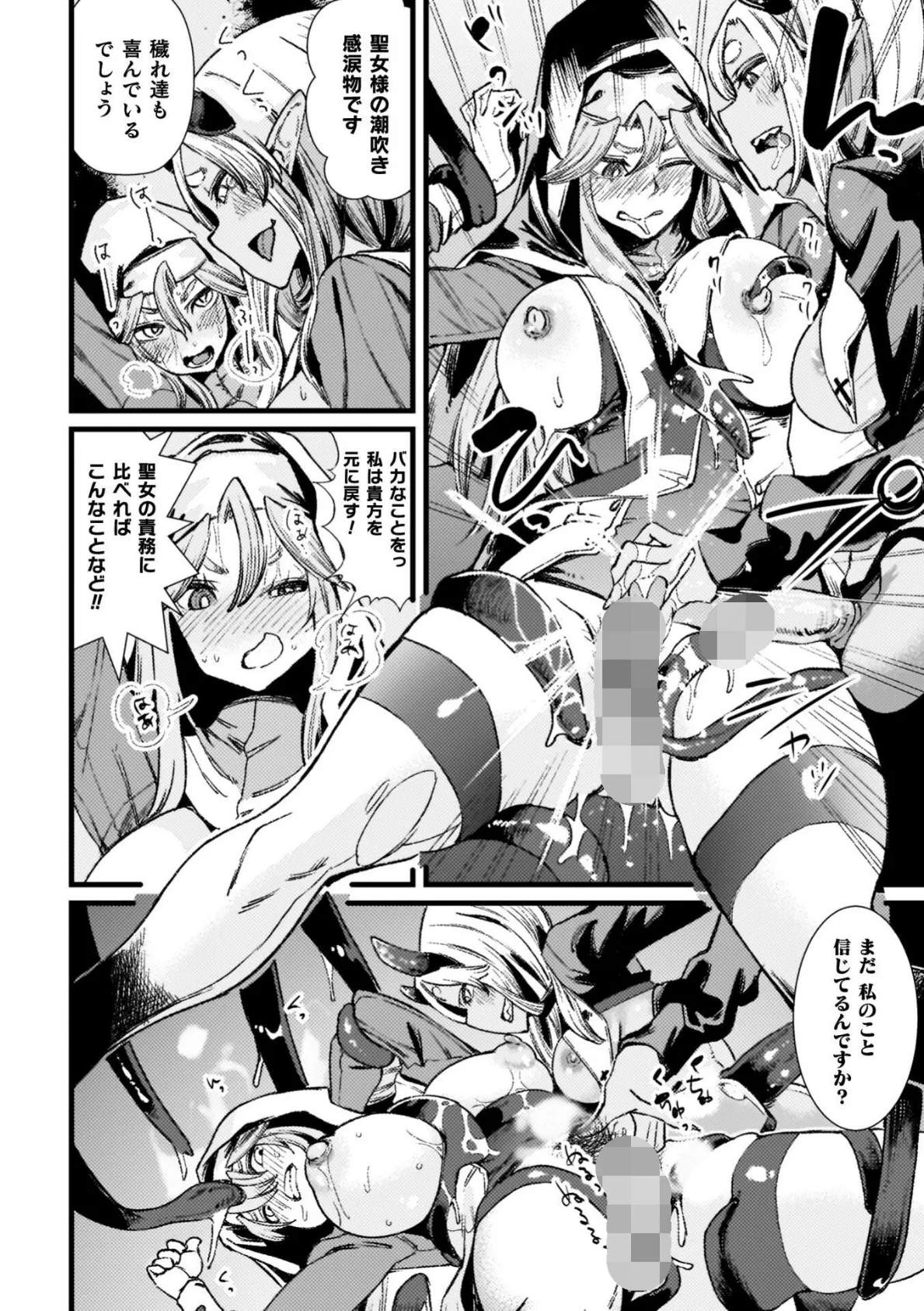 ふたなり強●ブライダル！！ 58ページ