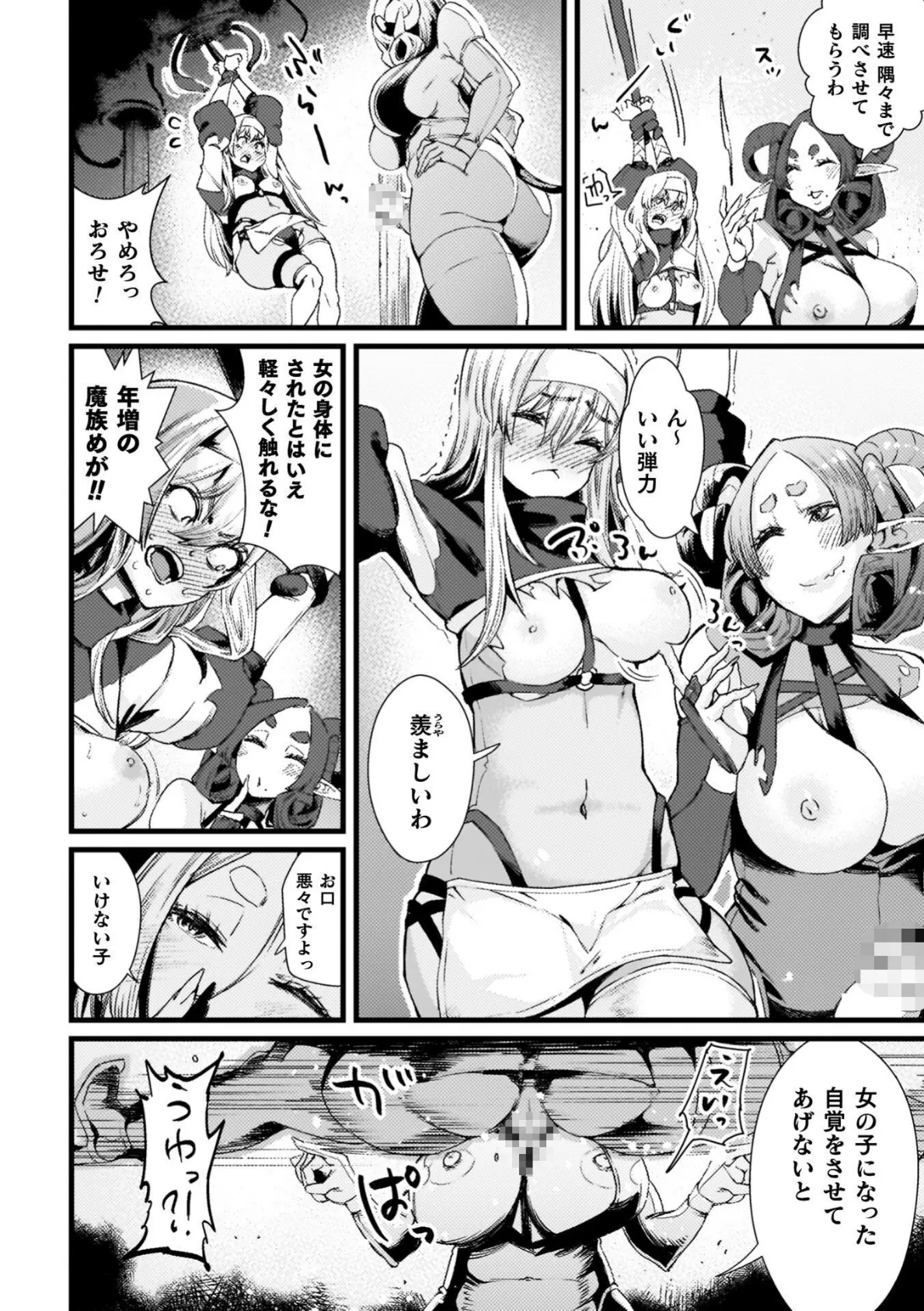 ふたなり強●ブライダル！！ 6ページ