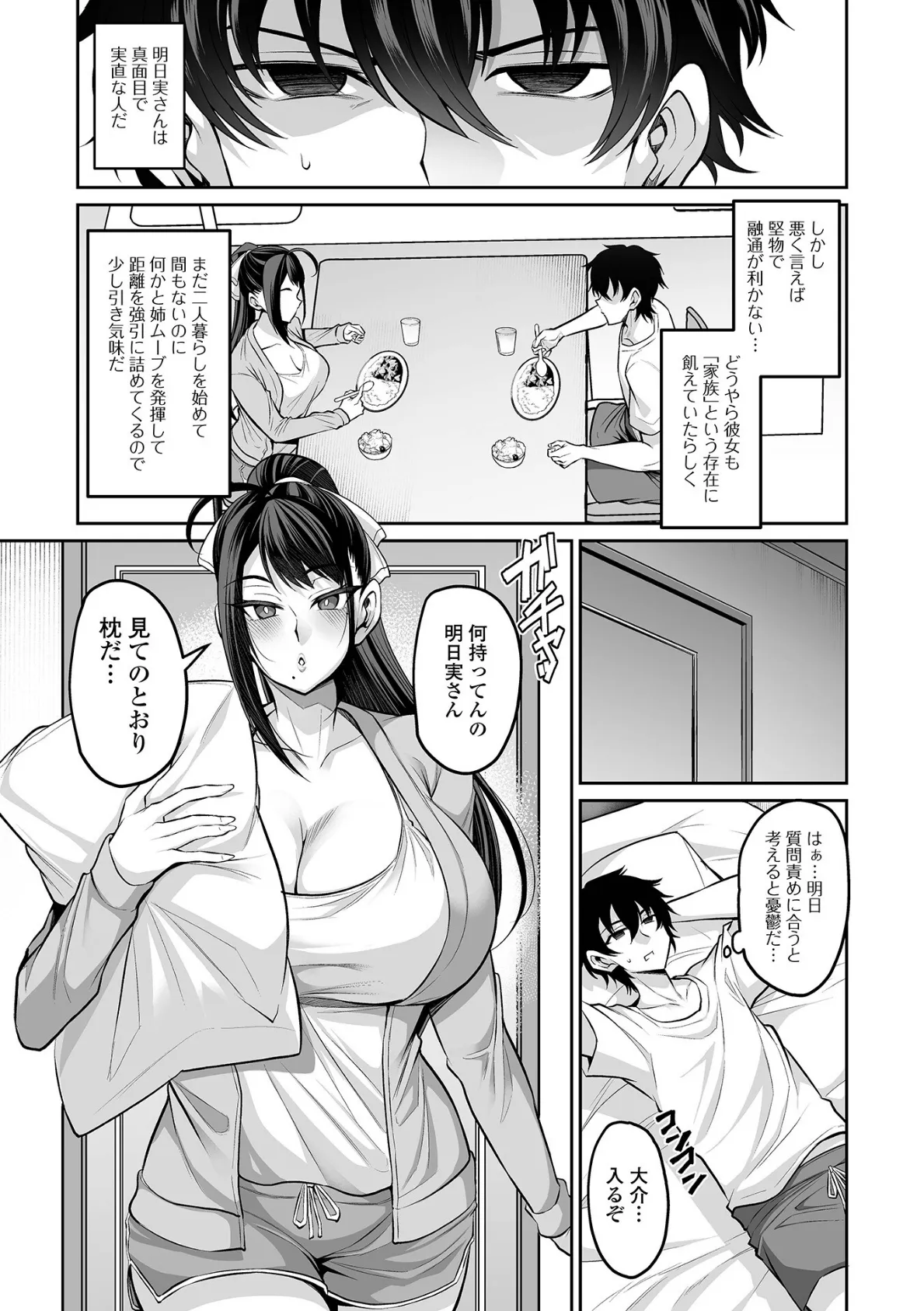 義姉さんはママになりたい 5ページ