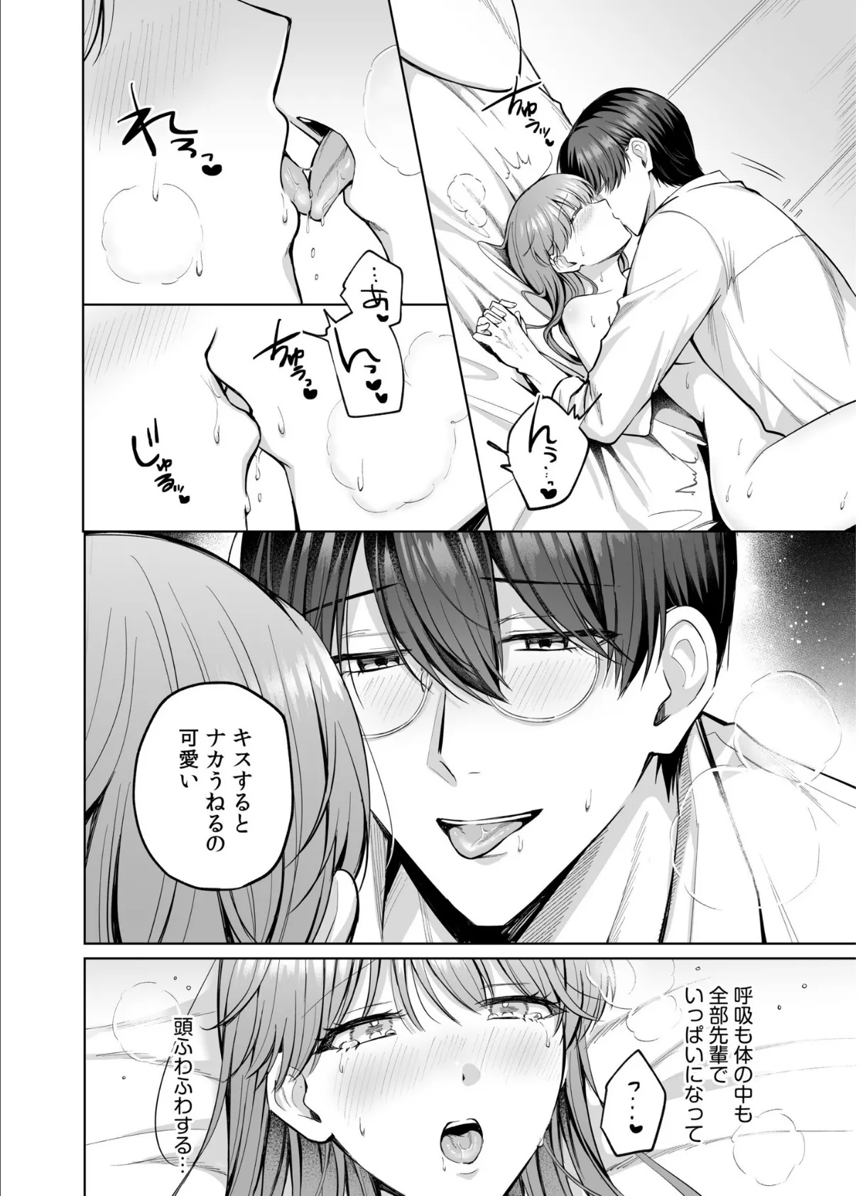 「なんで俺の許可なしにイってんの？」夜だけ意地悪な甘サド上司に堕とされる（9） 4ページ