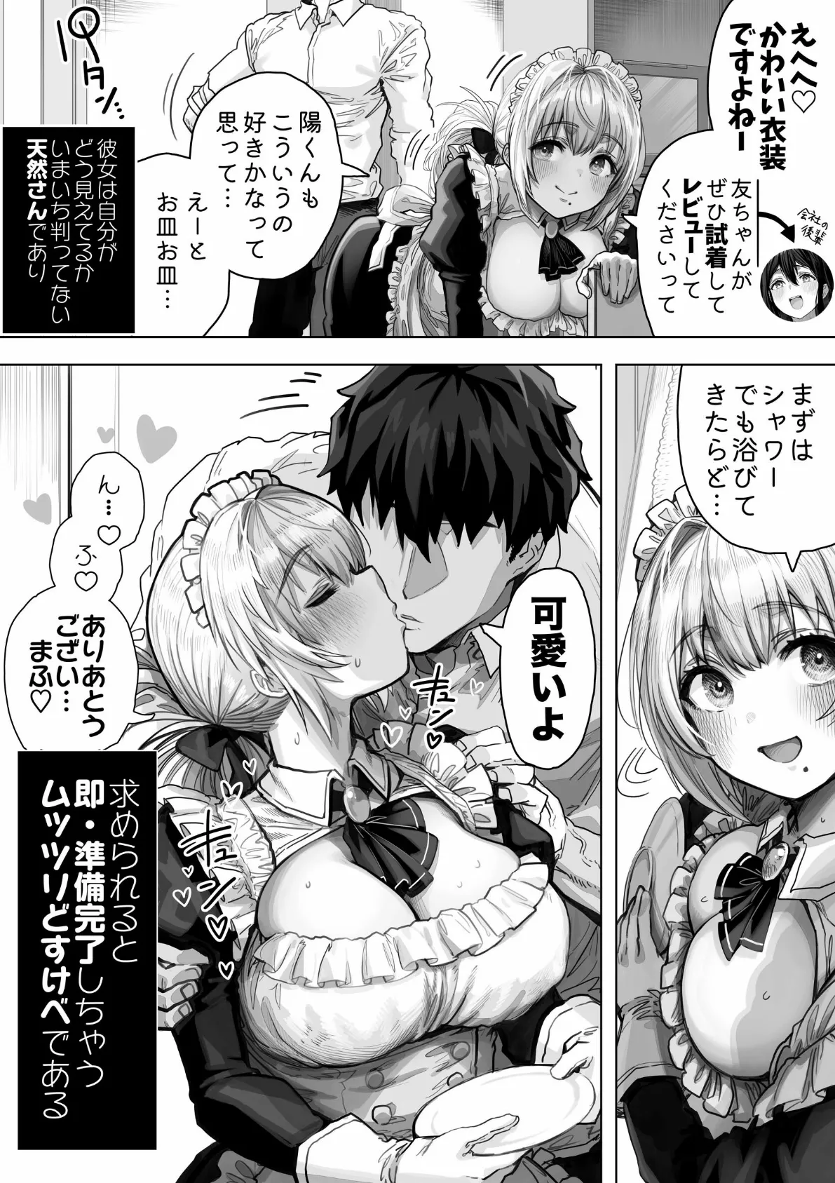 夫婦ノ夜【棒消し修正版】 汁だく編 〜お茶目な奥さんとコスプレぶっかけ祭〜 7ページ