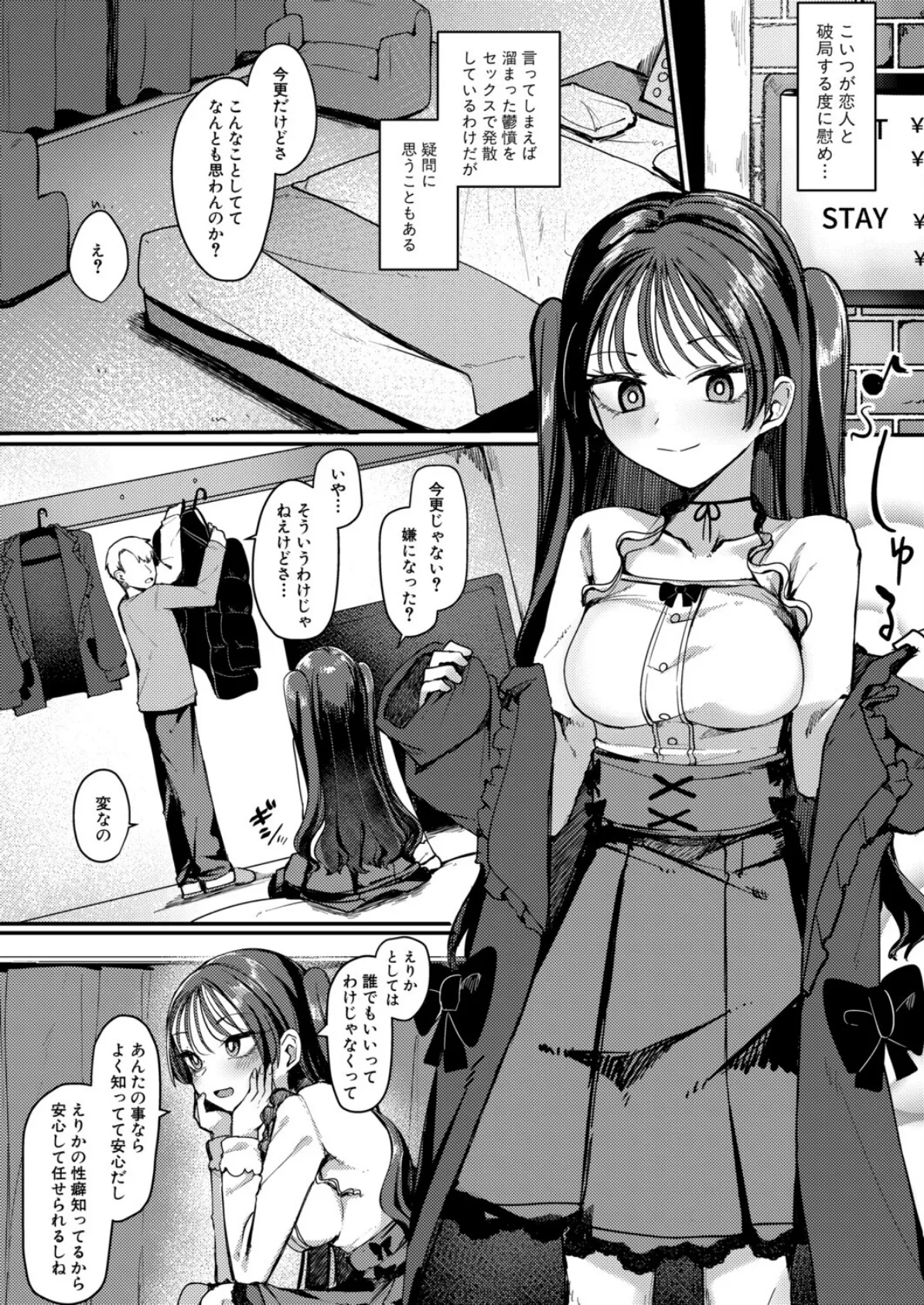 友達以上セフレ未満！？ 4ページ