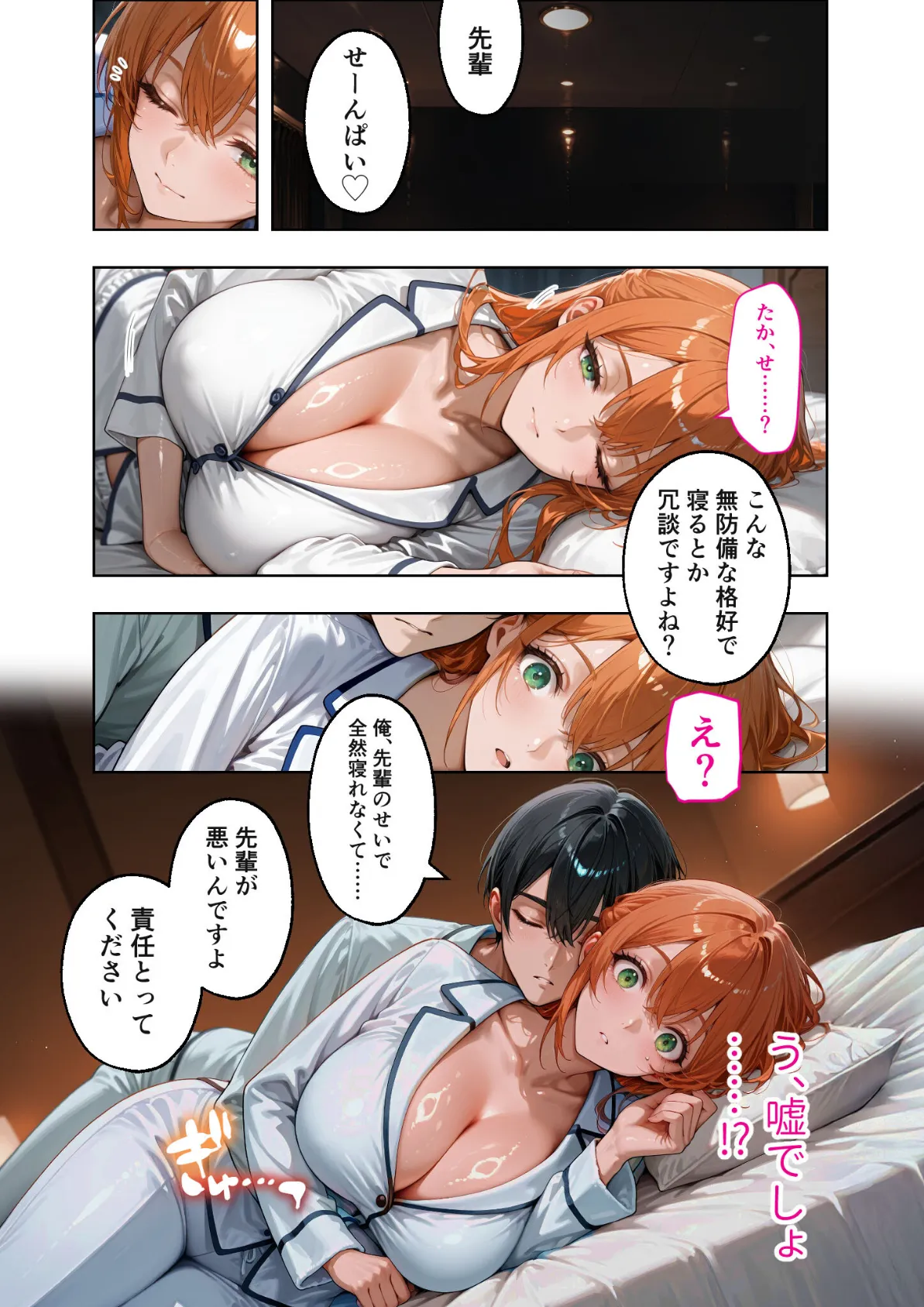 お二人様一室、メス堕ちにつき 【case.1】 〜後輩くんに淫らに堕とされる7日間の全記録〜 モザイク版 9ページ