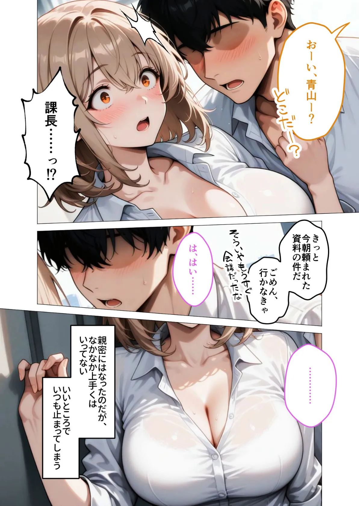 口下手夢野さんの胸チラ誘惑（2） モザイク版 4ページ