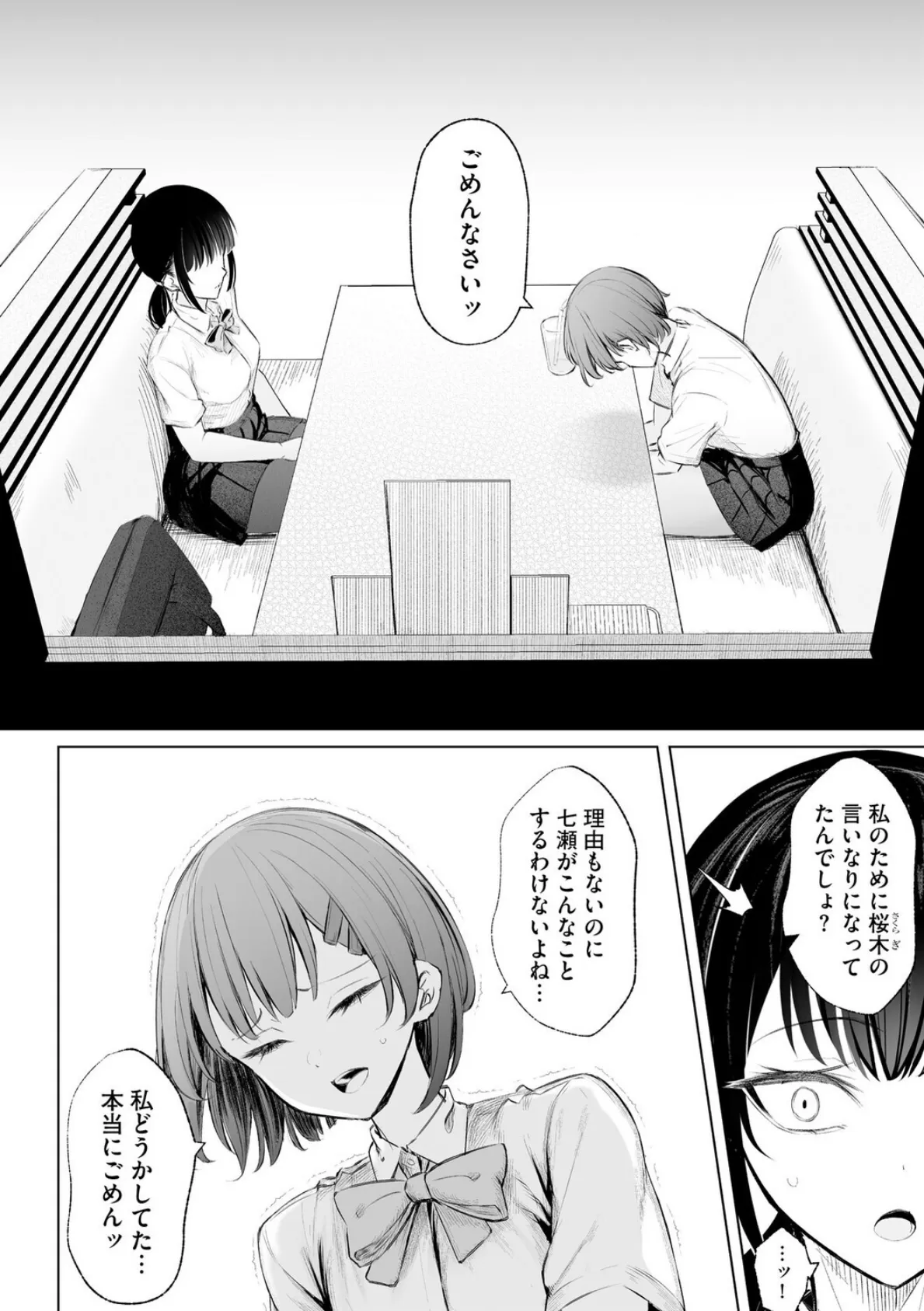 白井は彼の言うがままに【第8話】 4ページ