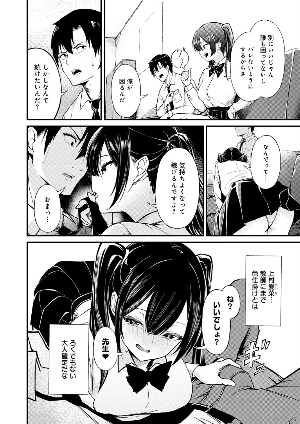 おしえごいすと! 2ページ