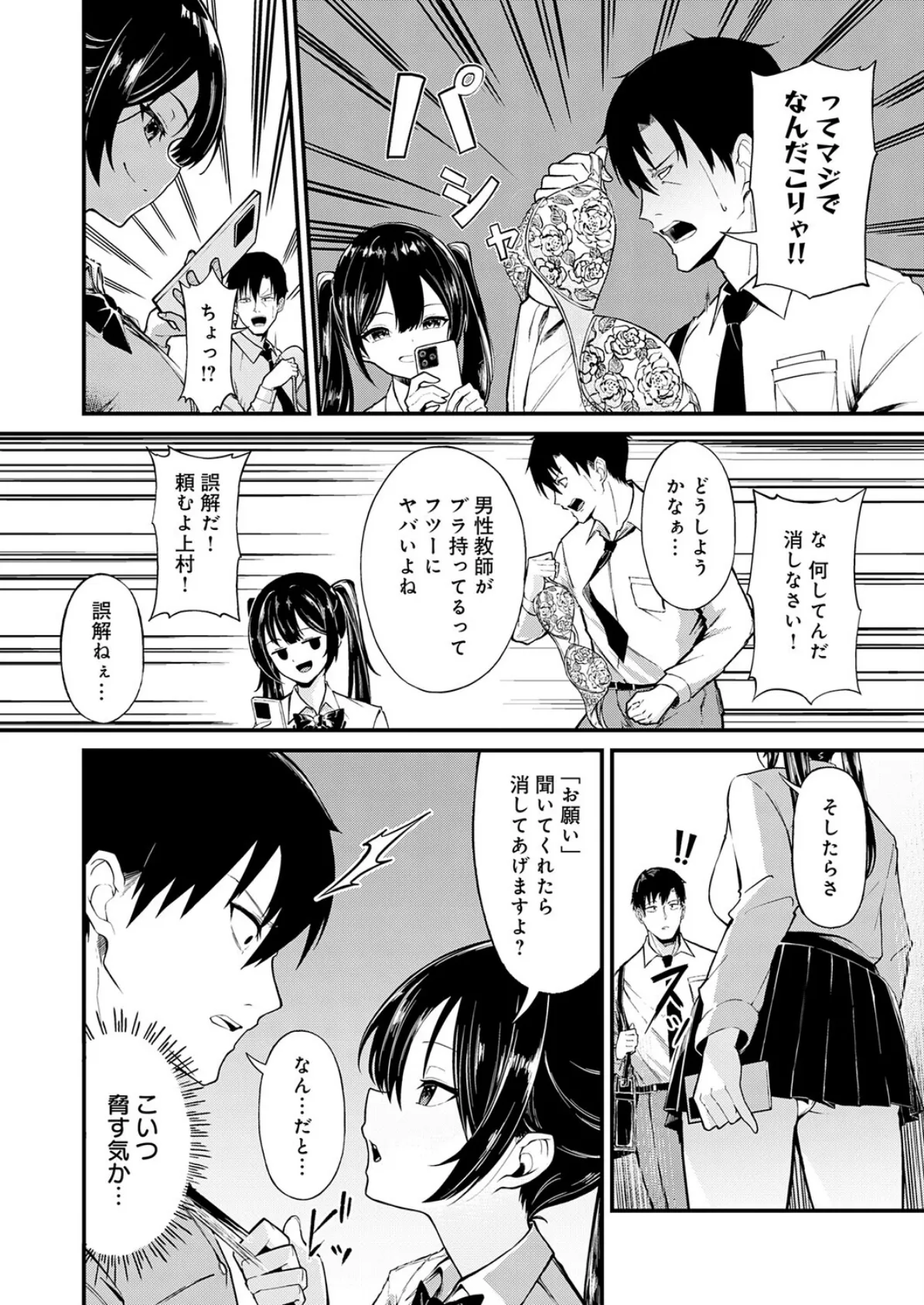 おしえごいすと! 4ページ