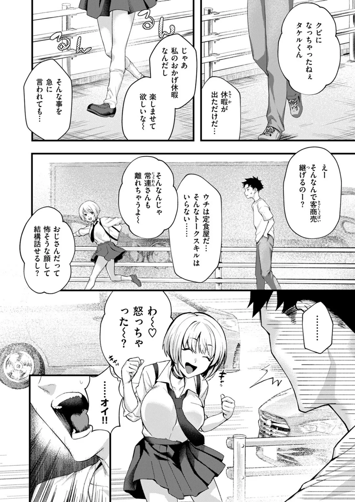 叱ってほしい! 8ページ