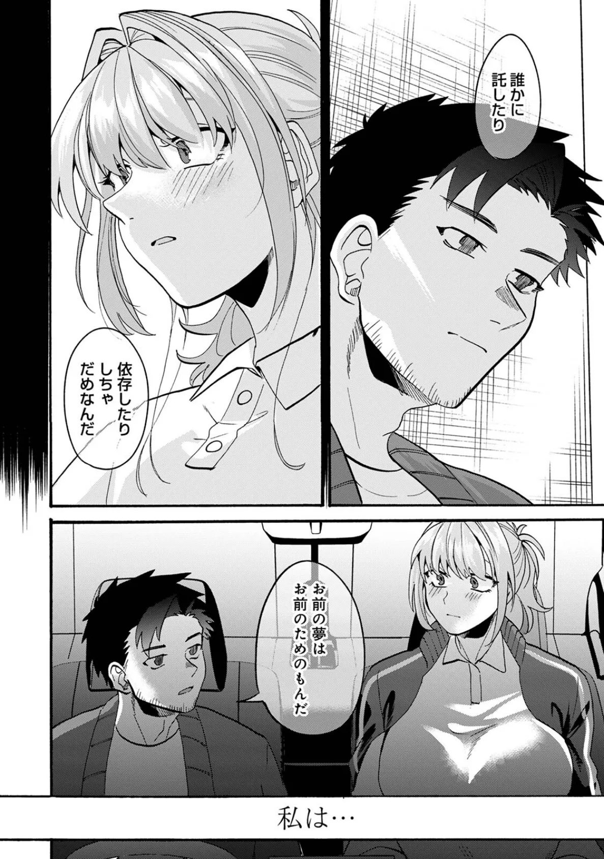 おっきい娘じゃダメですか？ 第3集【合本版】 10ページ