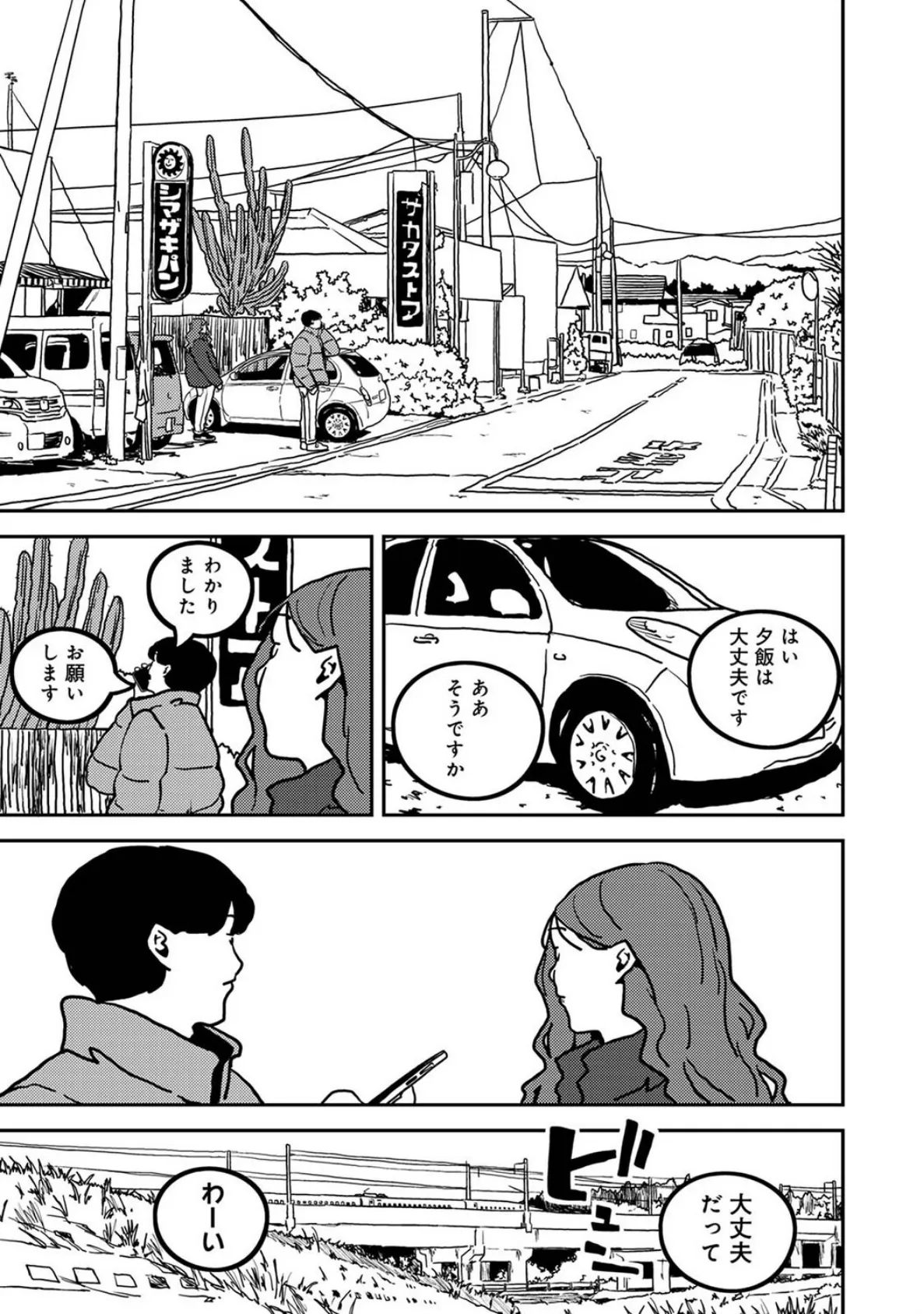 付き合って5年目のぼくらの性活 第57話 5ページ