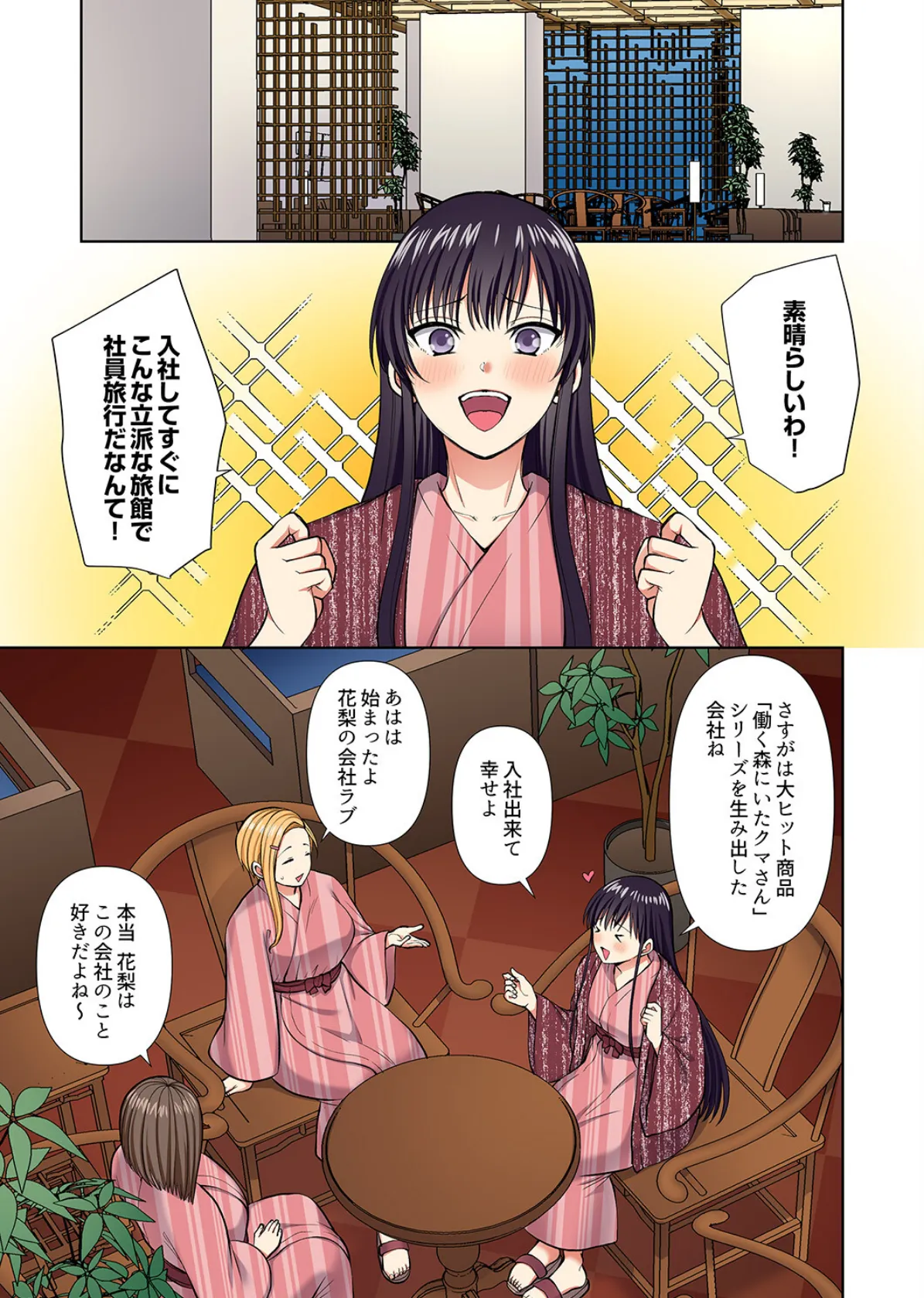 イッても終わらない社員旅行「私、幼なじみに挿入れられちゃってる…!」【電子単行本版】4 3ページ