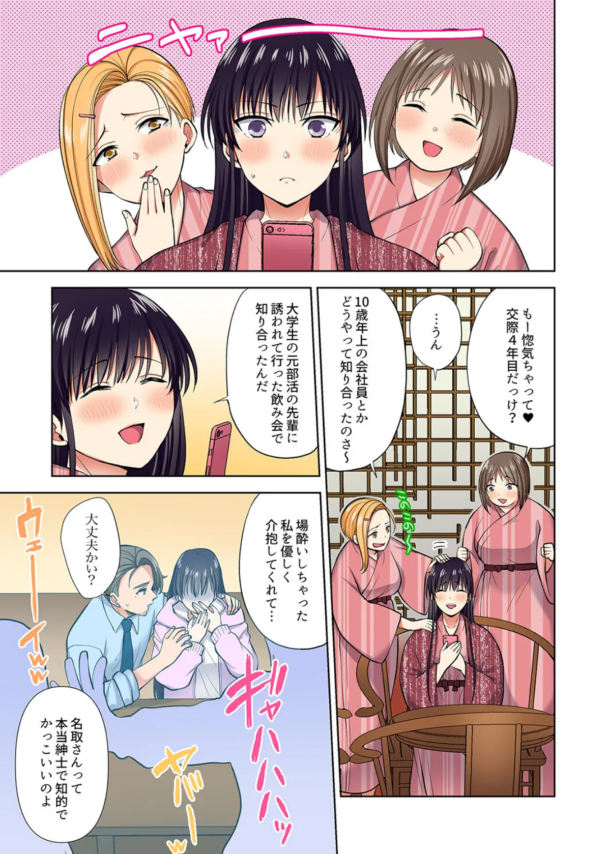 イッても終わらない社員旅行「私、幼なじみに挿入れられちゃってる…!」【電子単行本版】4 5ページ