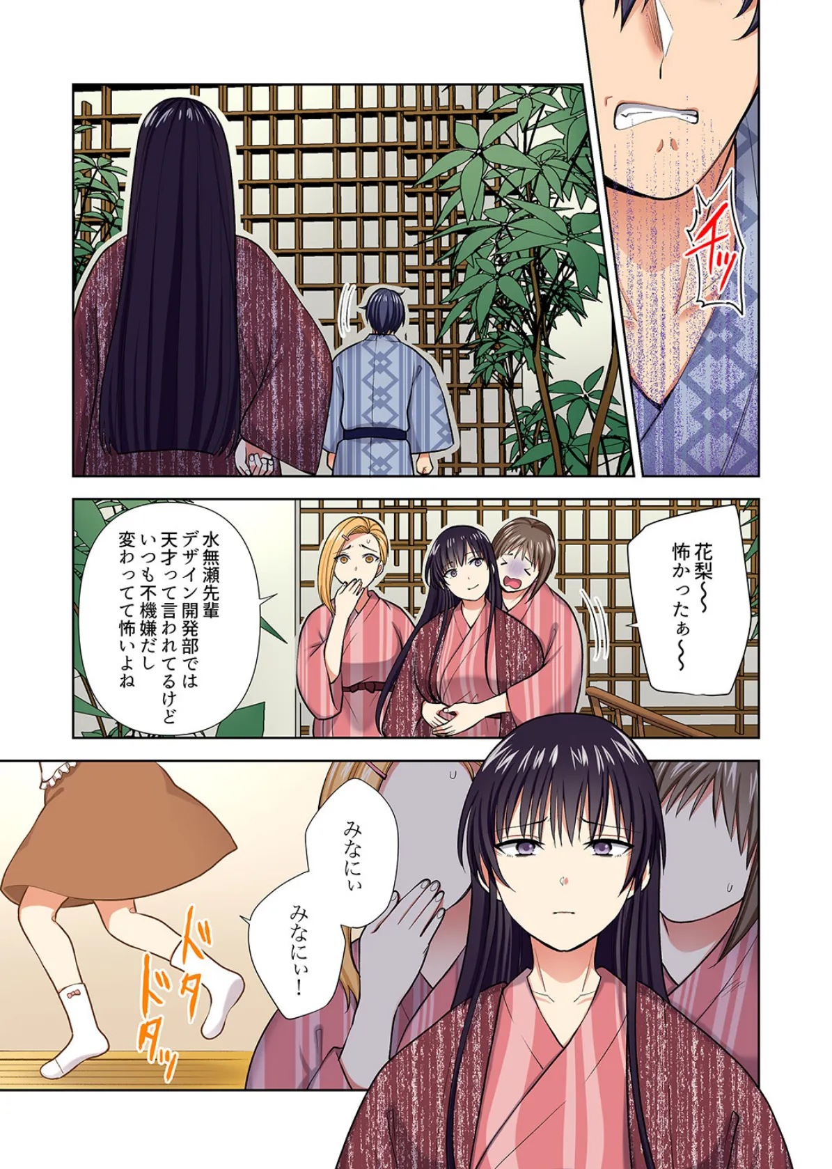 イッても終わらない社員旅行「私、幼なじみに挿入れられちゃってる…!」【電子単行本版】4 9ページ