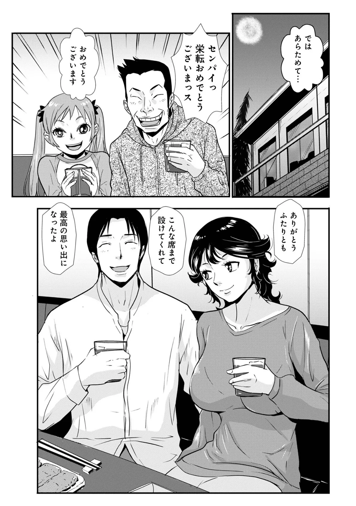 WEB版コミック激ヤバ！202 37ページ