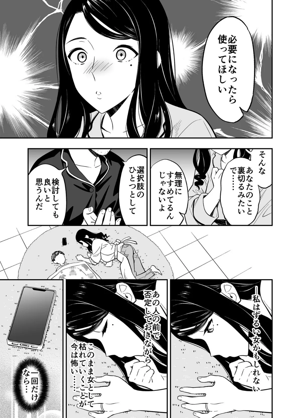 好きなのはアナタだけ…【合冊版】【18禁】 13ページ