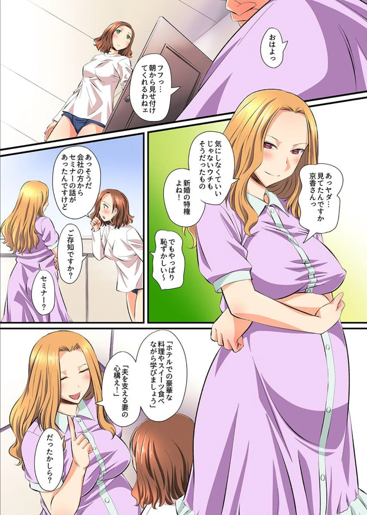 群がる女どもを食い放題!部下の妻、彼氏持ち女子、女教師、ビッチ姉 5ページ