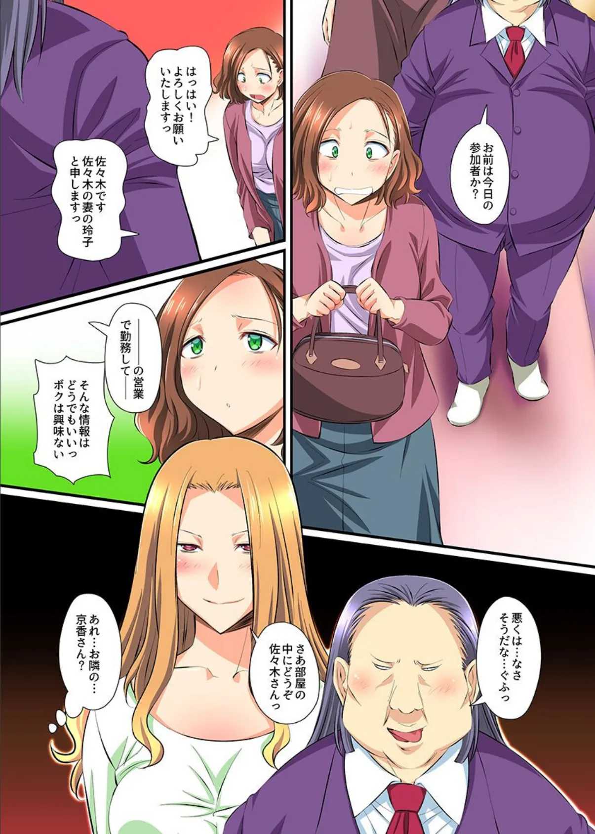 群がる女どもを食い放題!部下の妻、彼氏持ち女子、女教師、ビッチ姉 8ページ