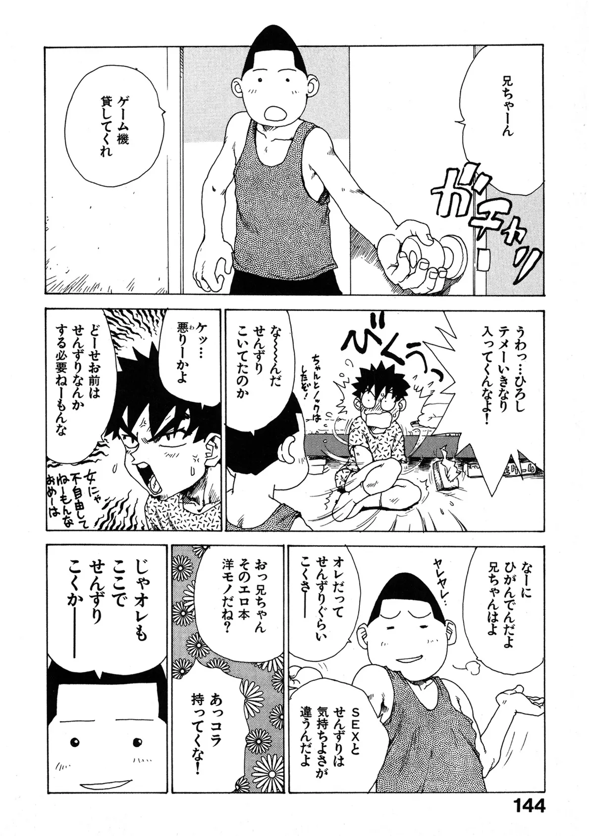 短小物語 6ページ