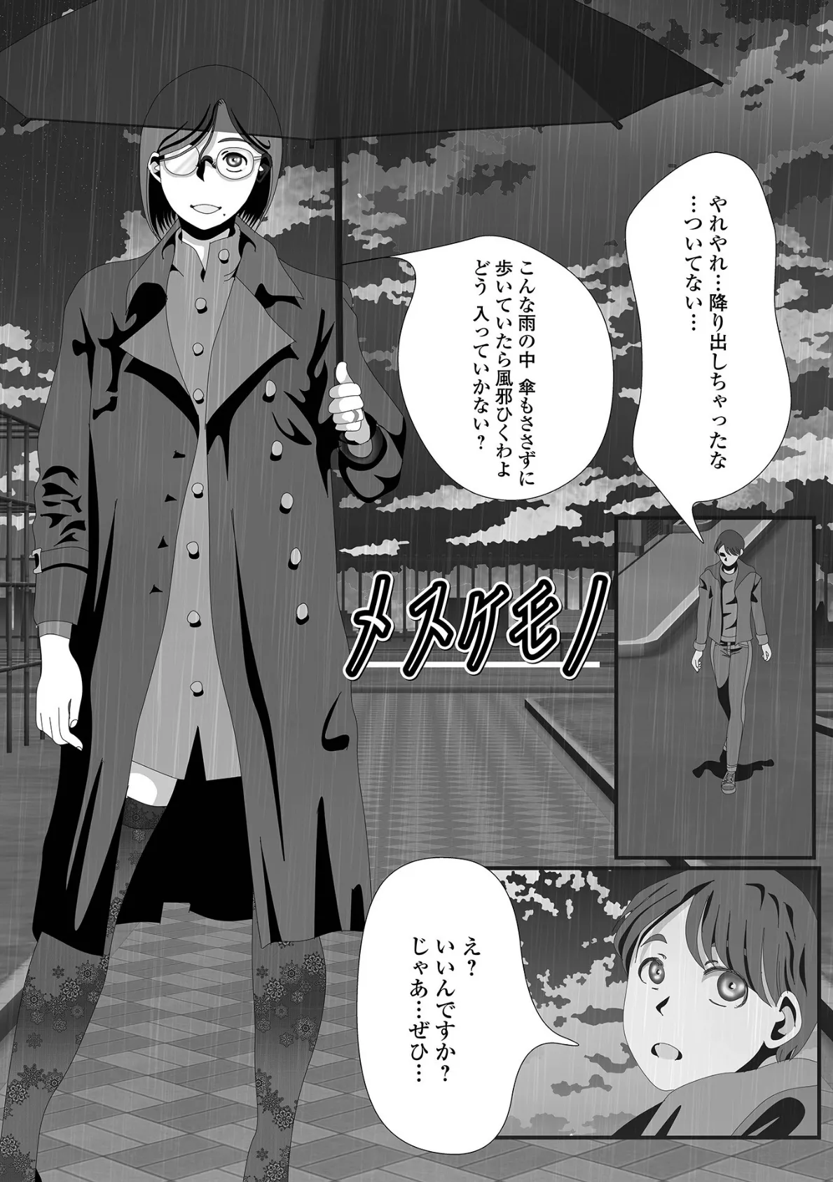 変態痴女奥様【通常版】 47ページ