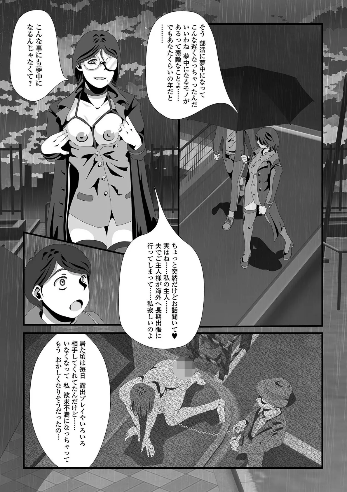 変態痴女奥様【通常版】 48ページ