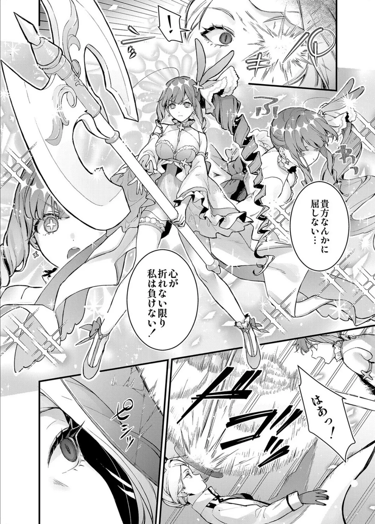 魔法少女が終わる日（1） 8ページ