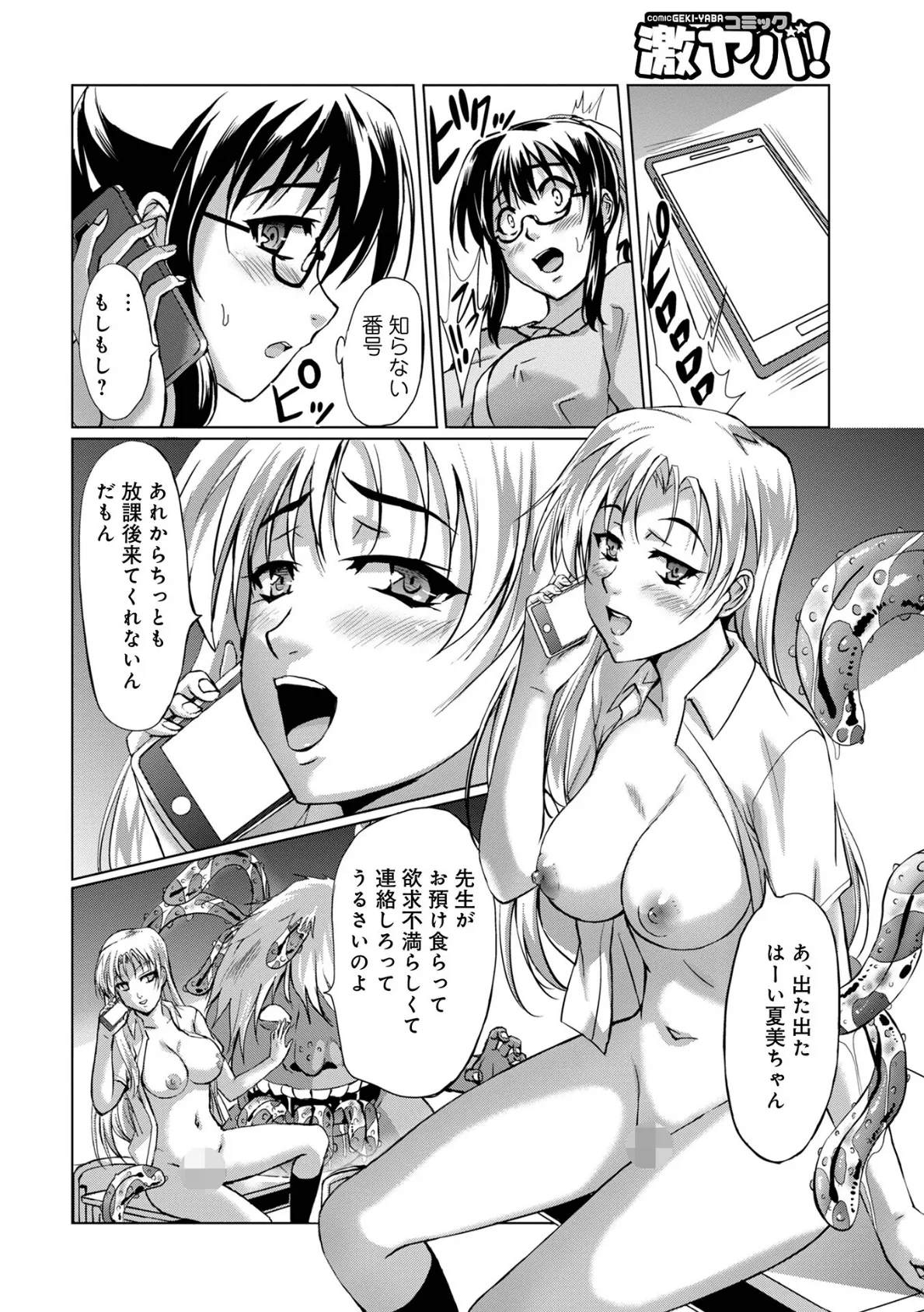 妖怪艶譚 (第1巻) 20ページ