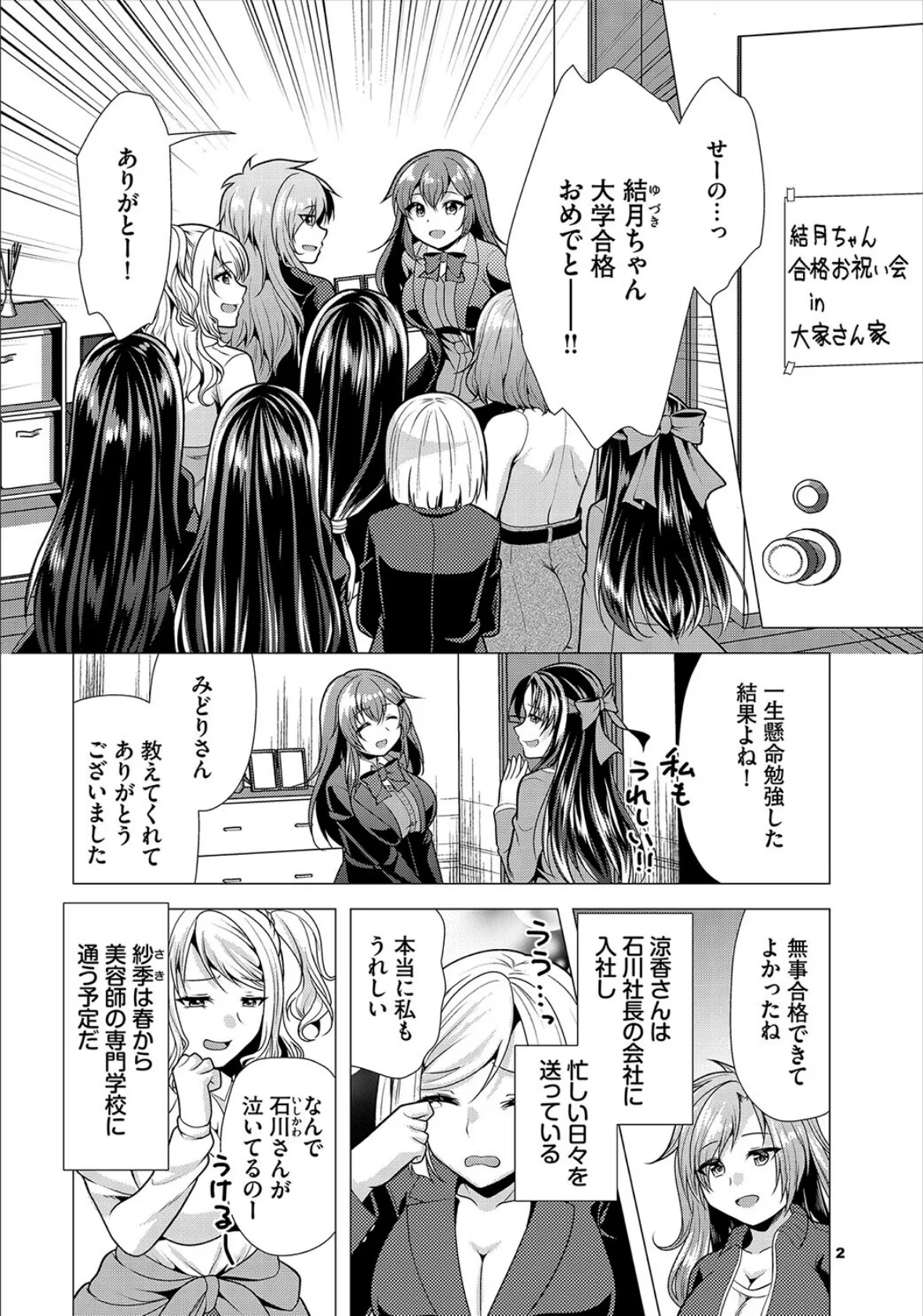 大家さんへの家賃は中出しセックスでお支払い23話 4ページ